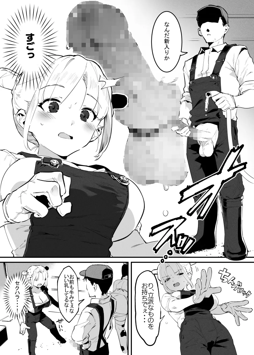 6月の牛のお姉さんまとめ - Page 41
