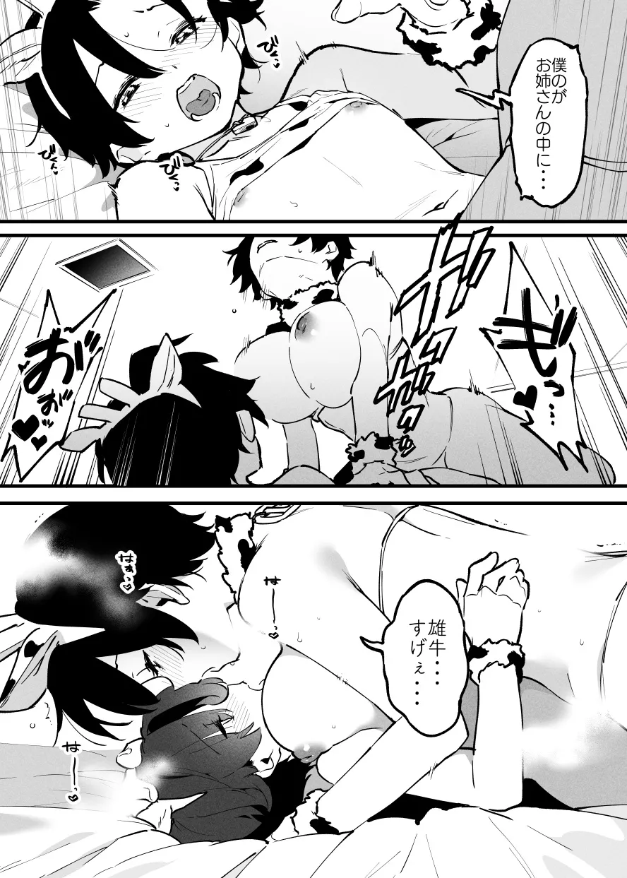 牛の少年と牛のお姉さん・・・！ - Page 14