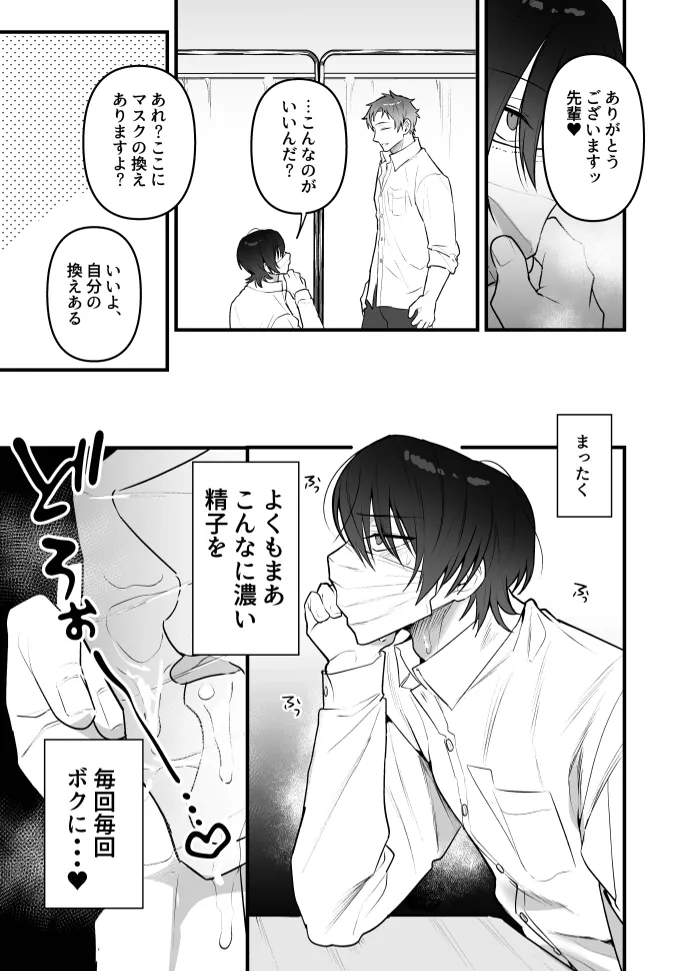 オナホ係のわたヌキ先輩 - Page 32