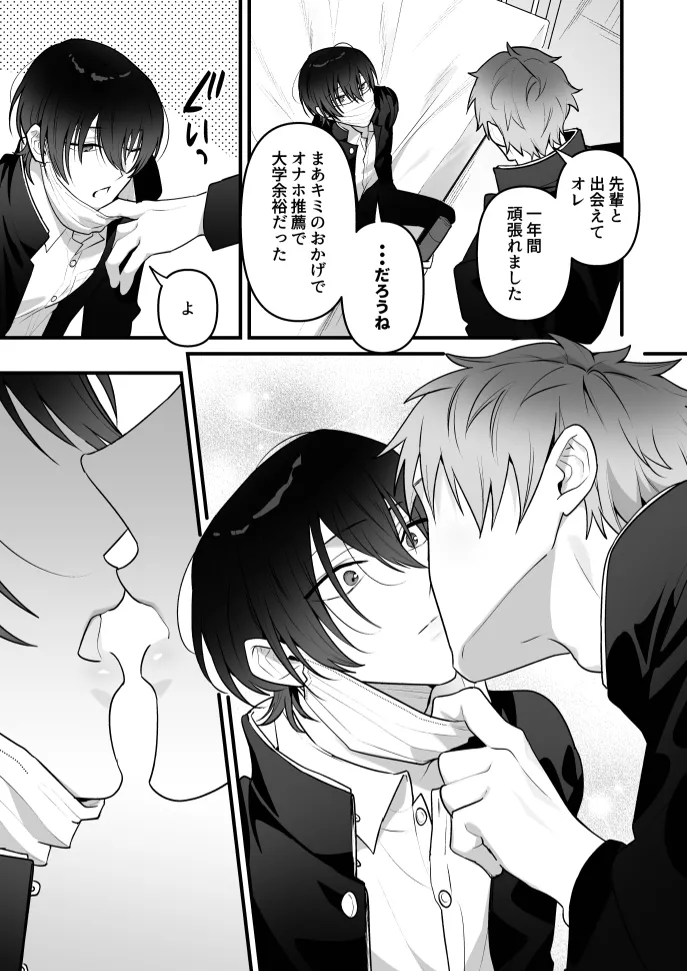 オナホ係のわたヌキ先輩 page 43 original parody - schoolboy uniform nakadashi hentai manga - read online free