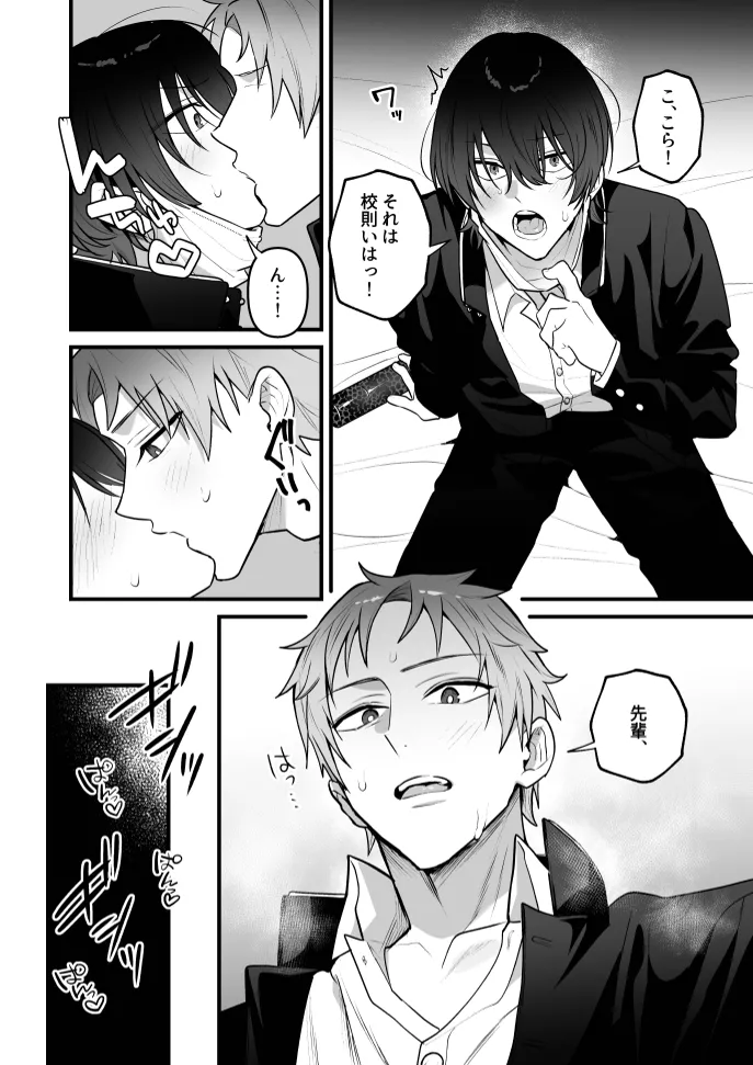 オナホ係のわたヌキ先輩 - Page 44