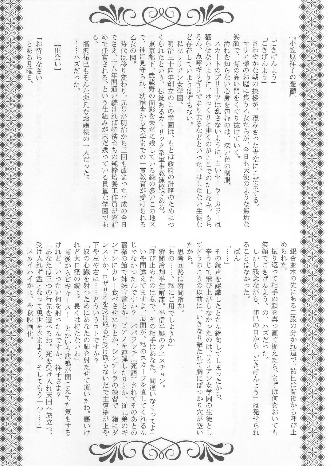 Bara no Hakoniwa page 10 maria-sama ga miteru parody - females only schoolgirl uniform hentai manga - read online free