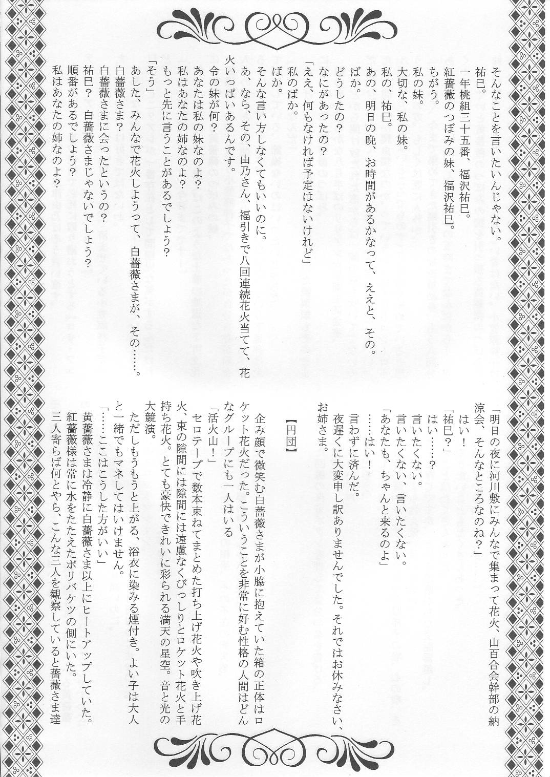 Bara no Hakoniwa page 13 maria-sama ga miteru parody - females only schoolgirl uniform hentai manga - read online free