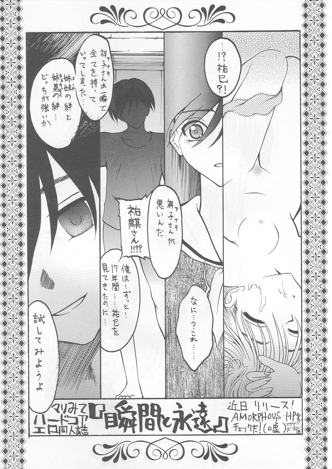 Bara no Hakoniwa - Page 8