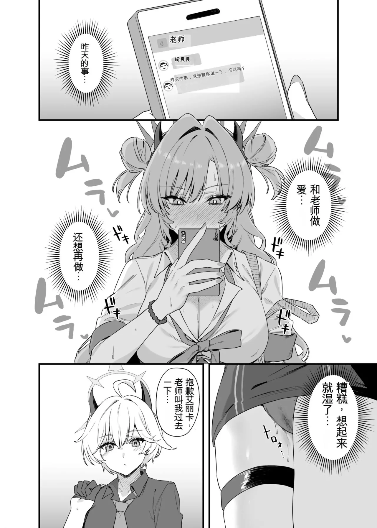 Yozakura ni Ochite page 11 featuring sensei blue archive parody - sole female sole male hentai manga - read online free