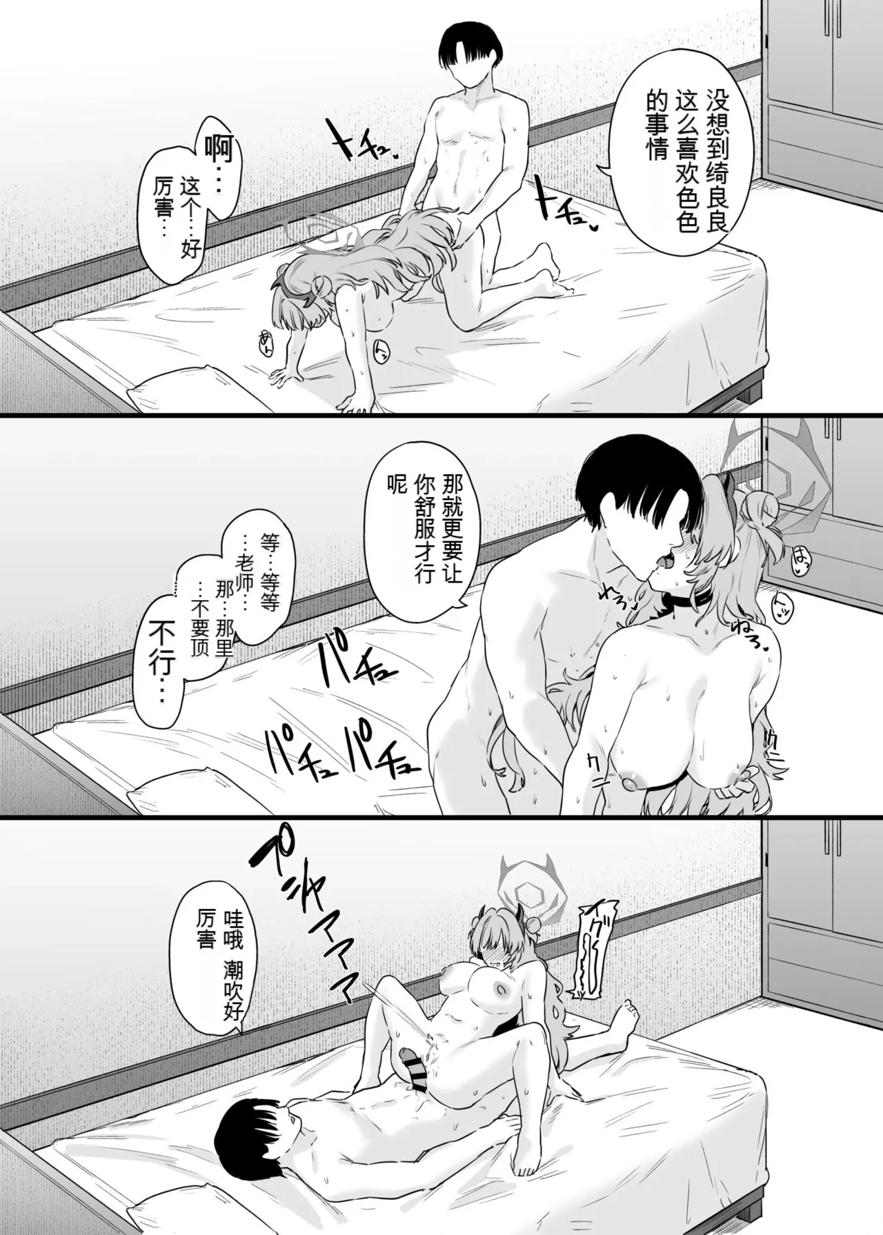 Yozakura ni Ochite page 23 featuring sensei blue archive parody - sole female sole male hentai manga - read online free