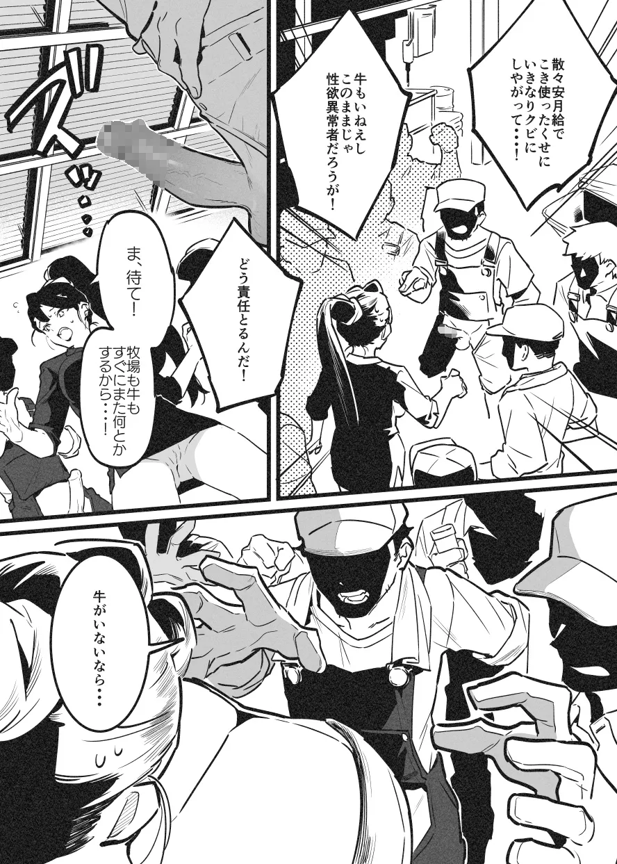 牛のお姉さん オーナー牧場に散る① - Page 2
