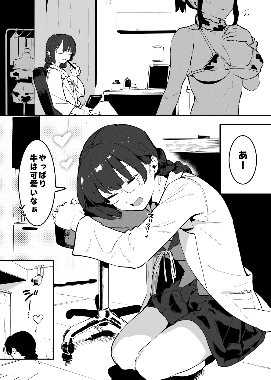 7月の牛のお姉さんまとめ - Page 12