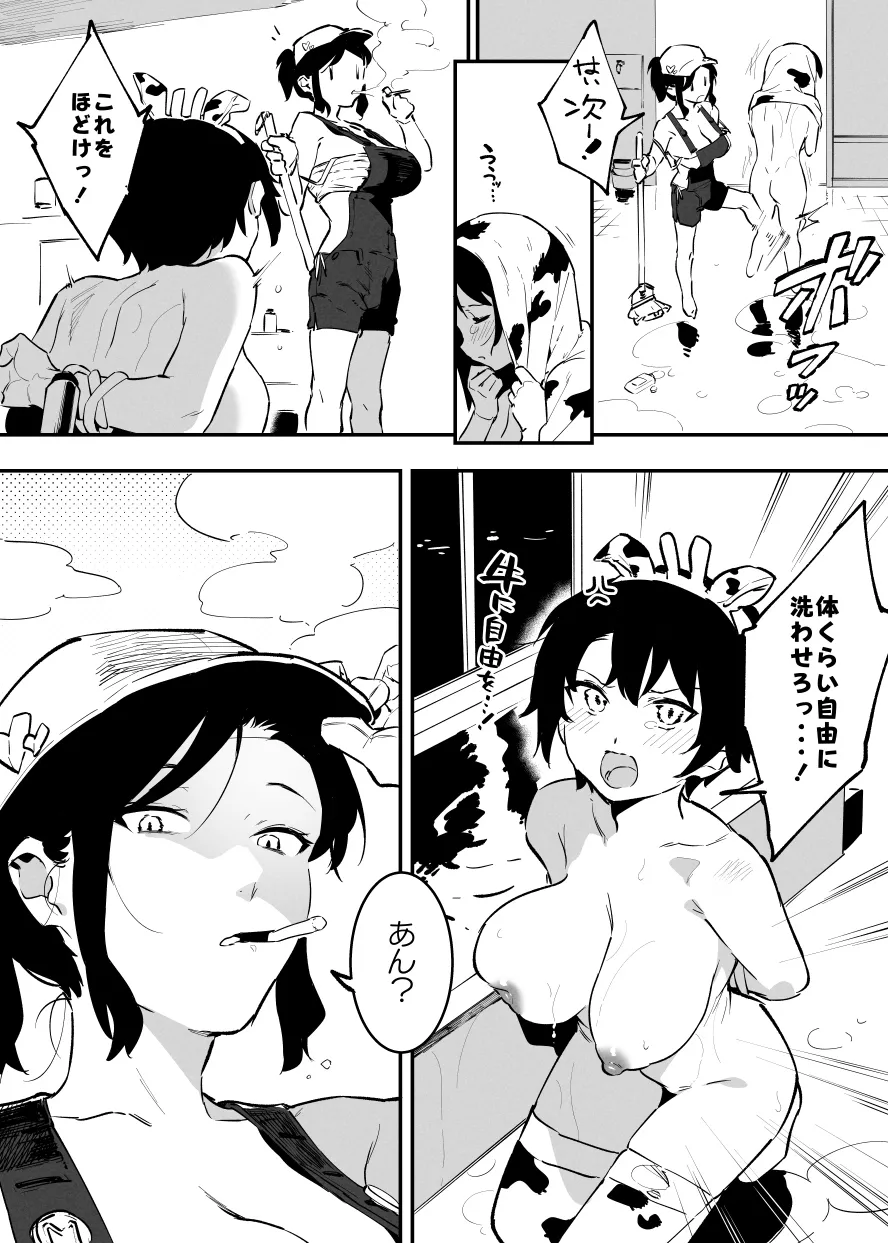 7月の牛のお姉さんまとめ page 18 original parody - big breasts cunnilingus hentai manga - read online free