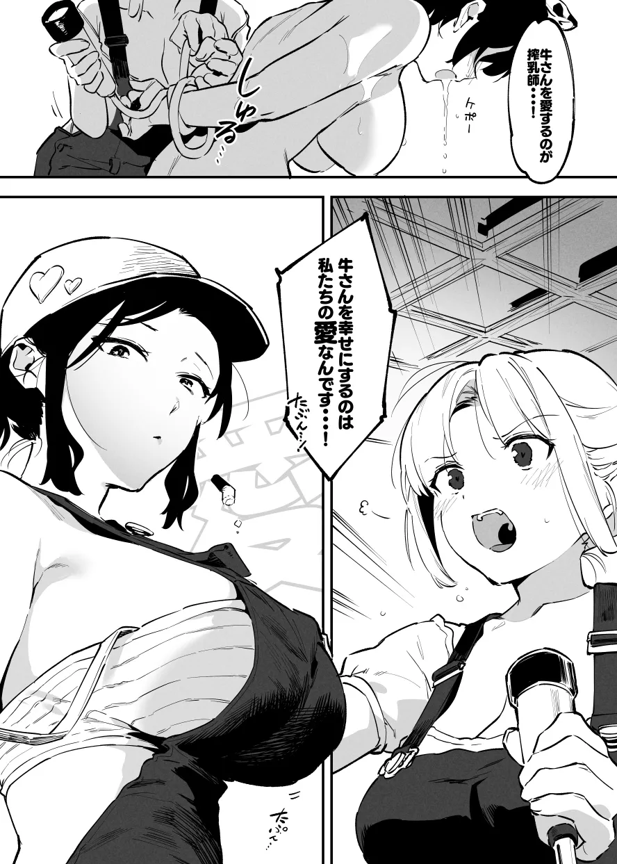 7月の牛のお姉さんまとめ page 21 original parody - big breasts cunnilingus hentai manga - read online free