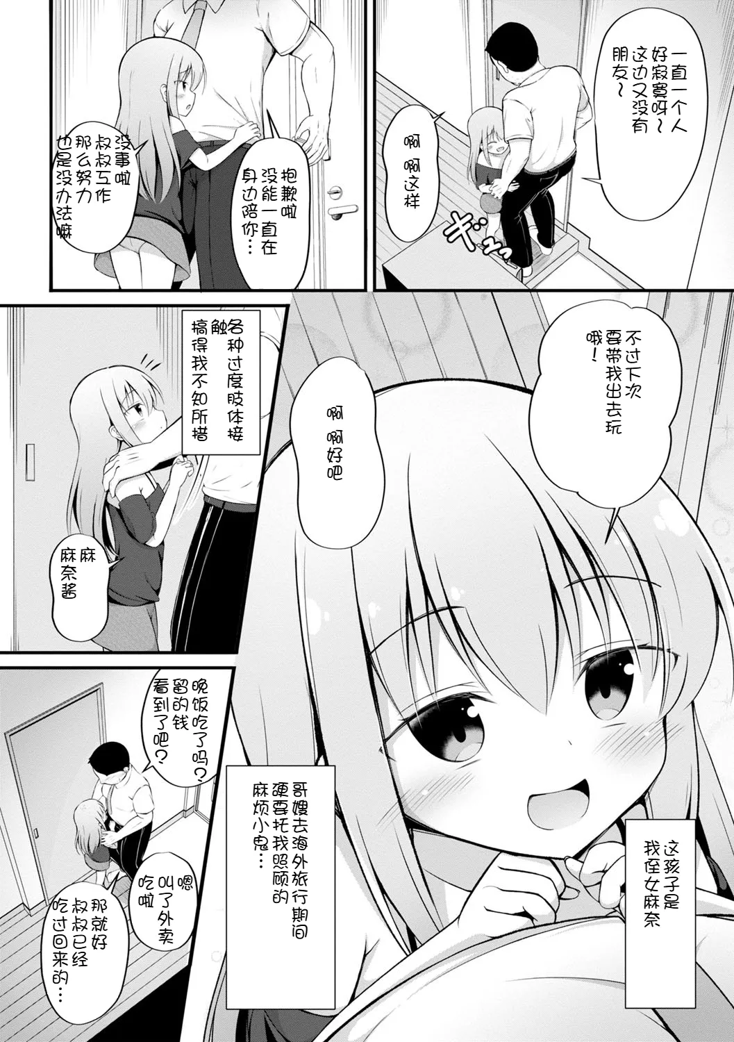 Haramase Biyori - Page 97