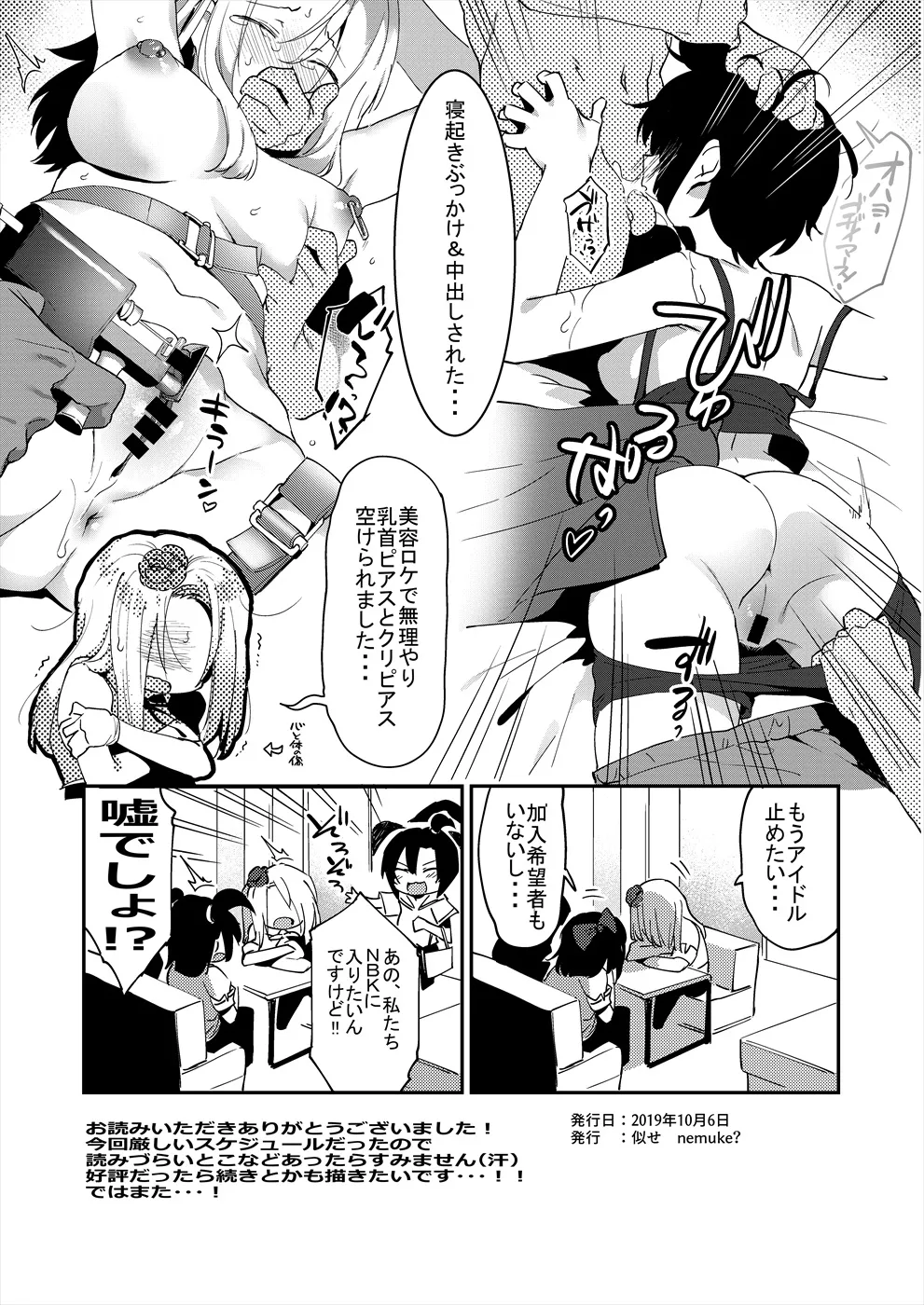 Idol Dakara Karada Hal!! page 15 original parody - urination nakadashi hentai manga - read online free