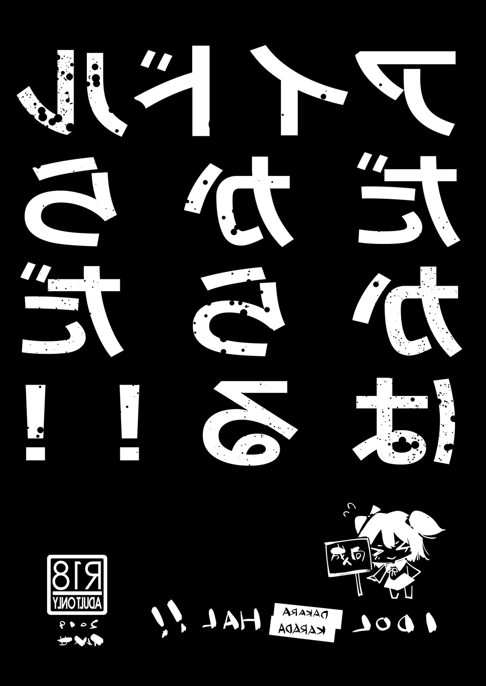 Idol Dakara Karada Hal!! page 16 original parody - nakadashi mosaic censorship hentai manga - read online free