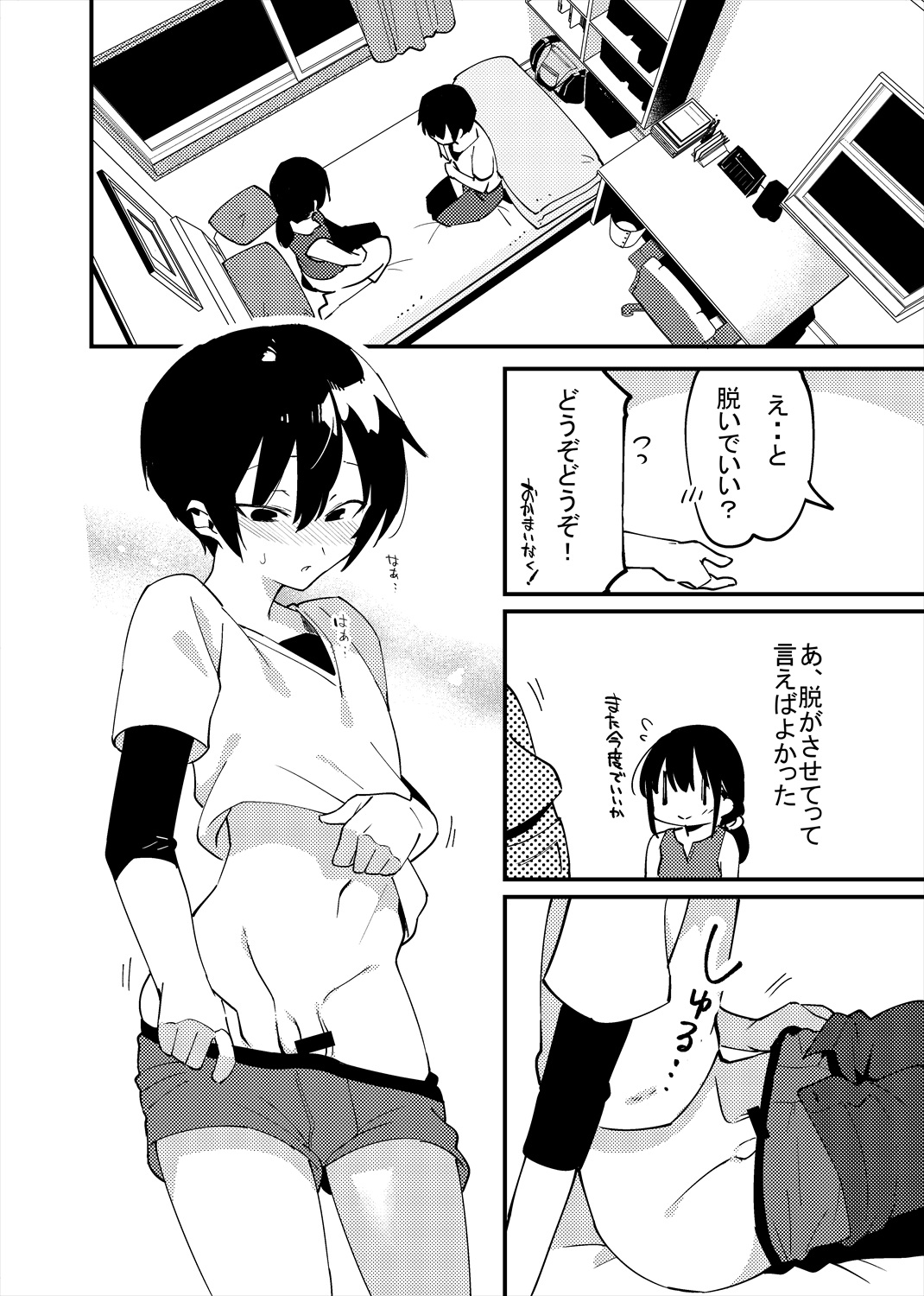 弟遊び - Page 17
