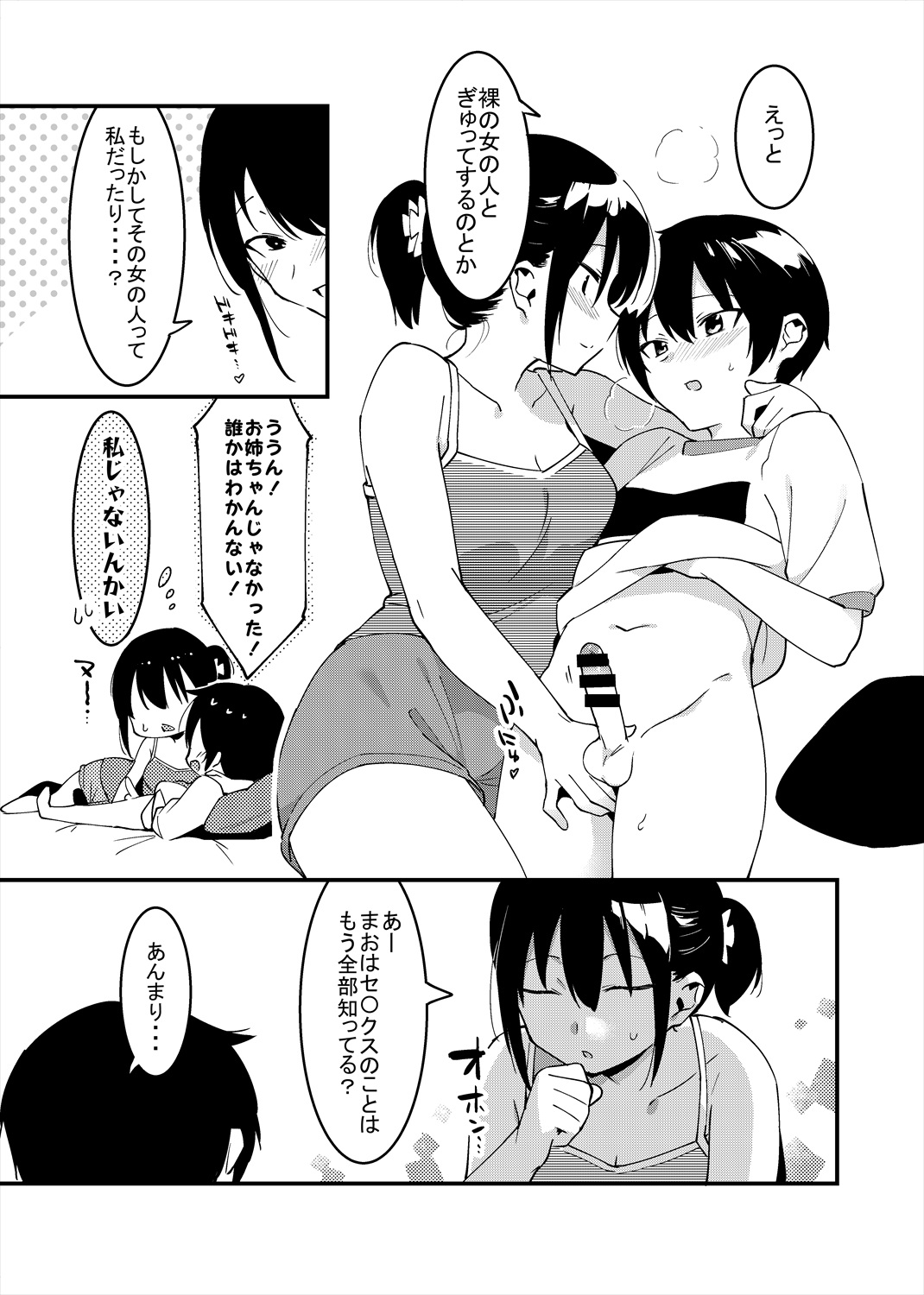 弟遊び - Page 24