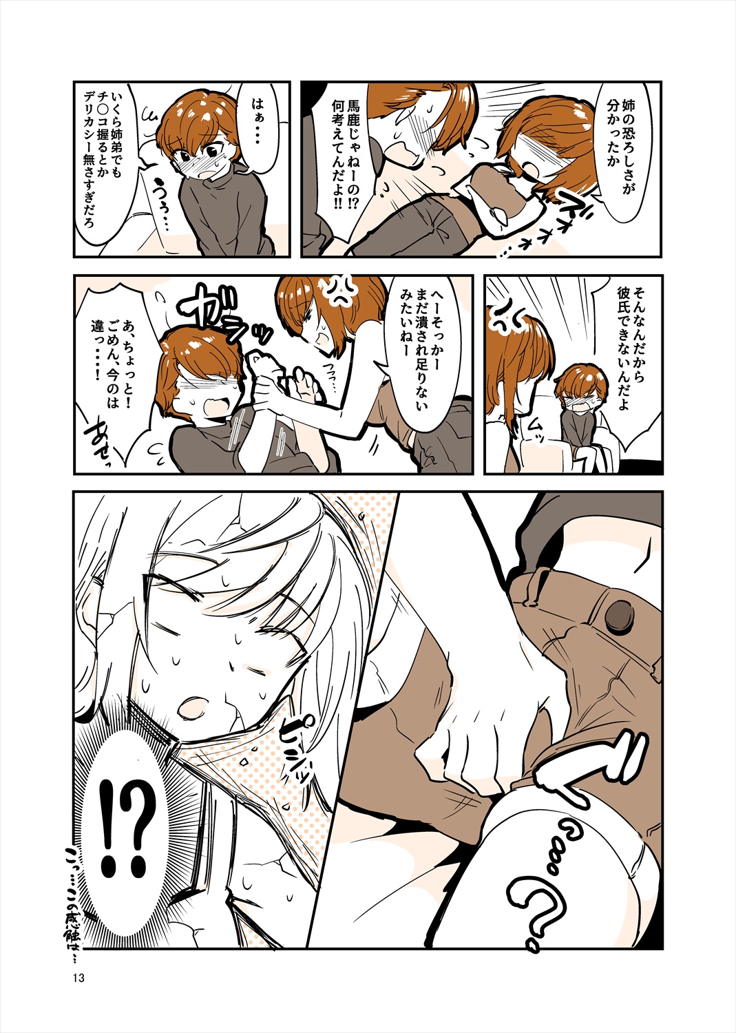 「姉弟まとめ：弟」プレビュー版！ page 12 original parody - read online free