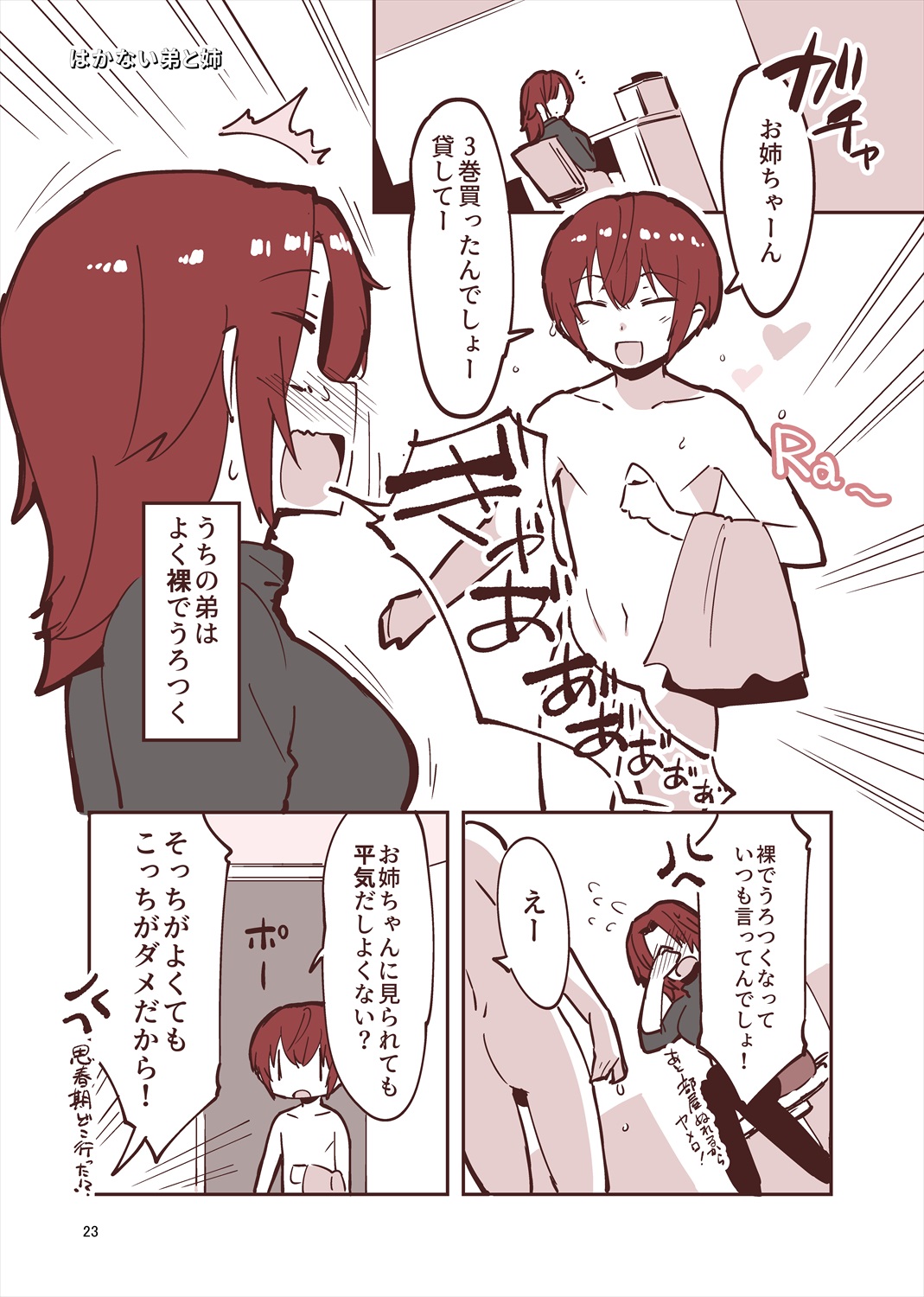 「姉弟まとめ：弟」プレビュー版！ page 22 original parody - read online free