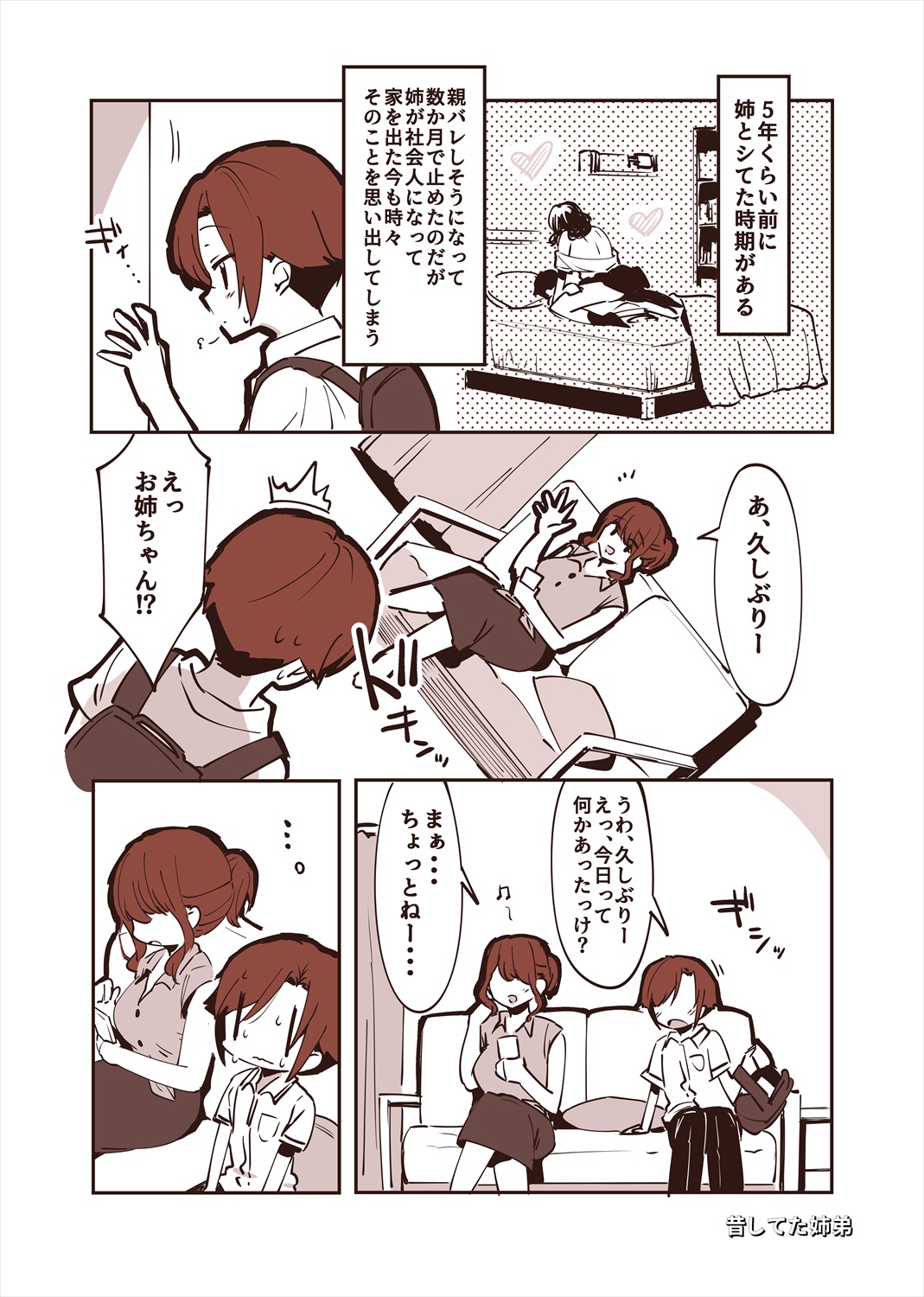 「姉弟まとめ：弟」プレビュー版！ page 25 original parody - read online free