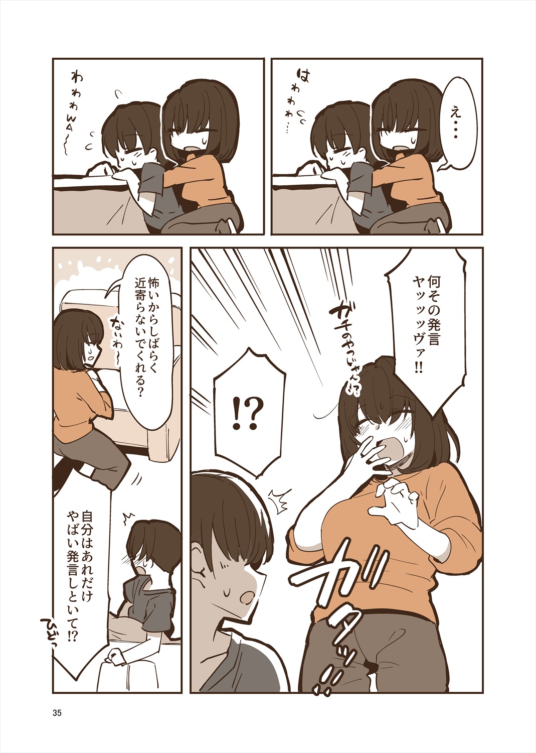 「姉弟まとめ：弟」プレビュー版！ page 34 original parody - read online free