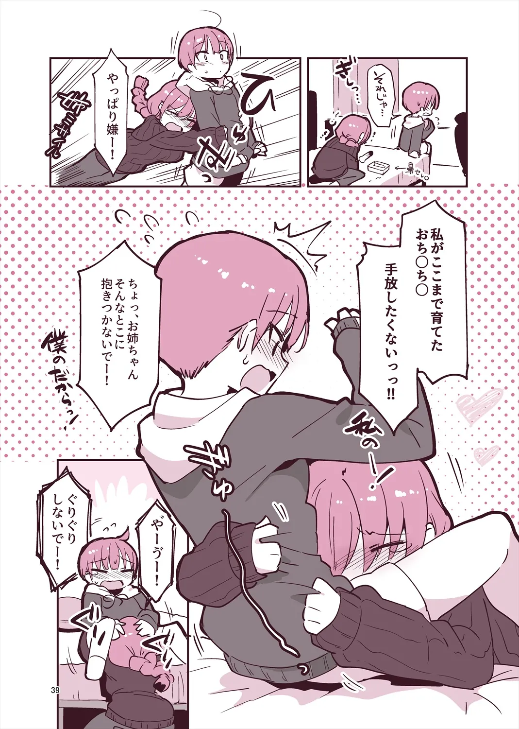 「姉弟まとめ：弟」プレビュー版！ page 38 original parody - read online free