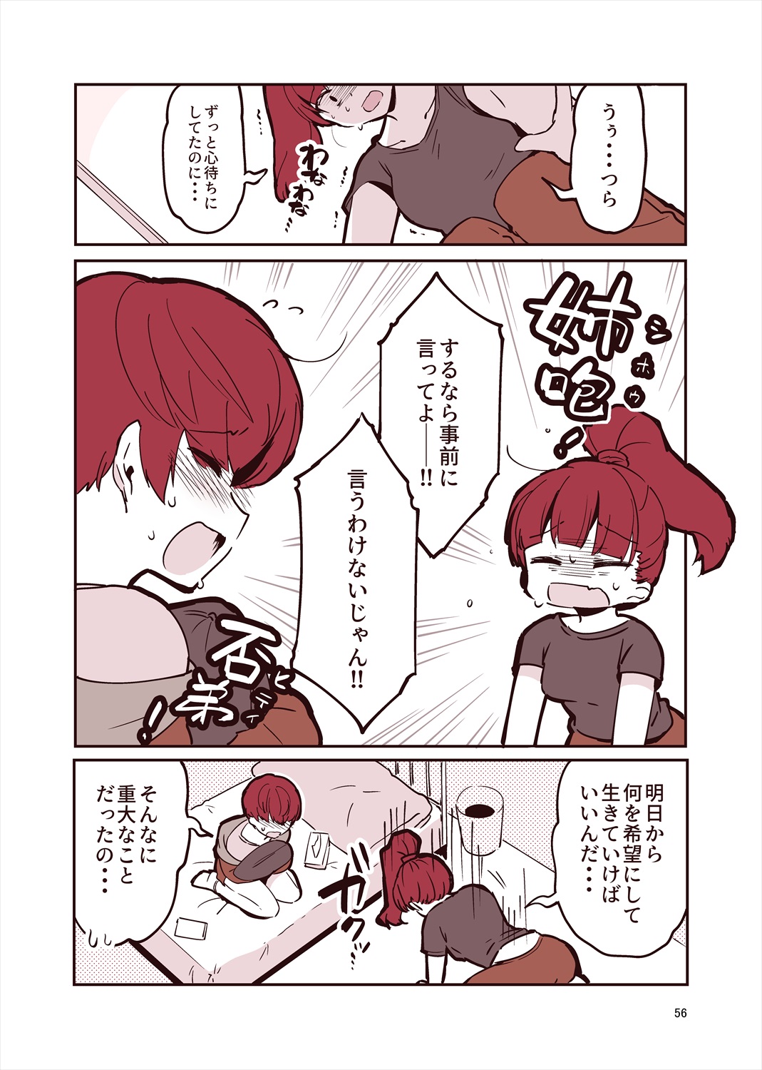 「姉弟まとめ：弟」プレビュー版！ page 55 original parody - read online free