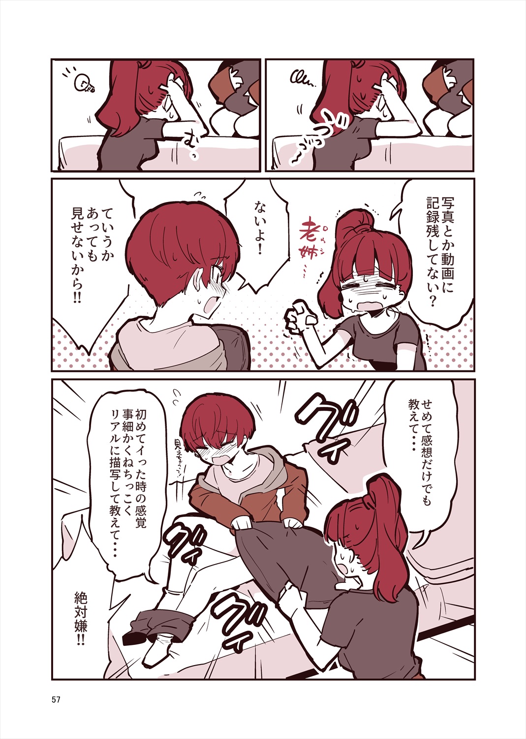 「姉弟まとめ：弟」プレビュー版！ page 56 original parody - read online free