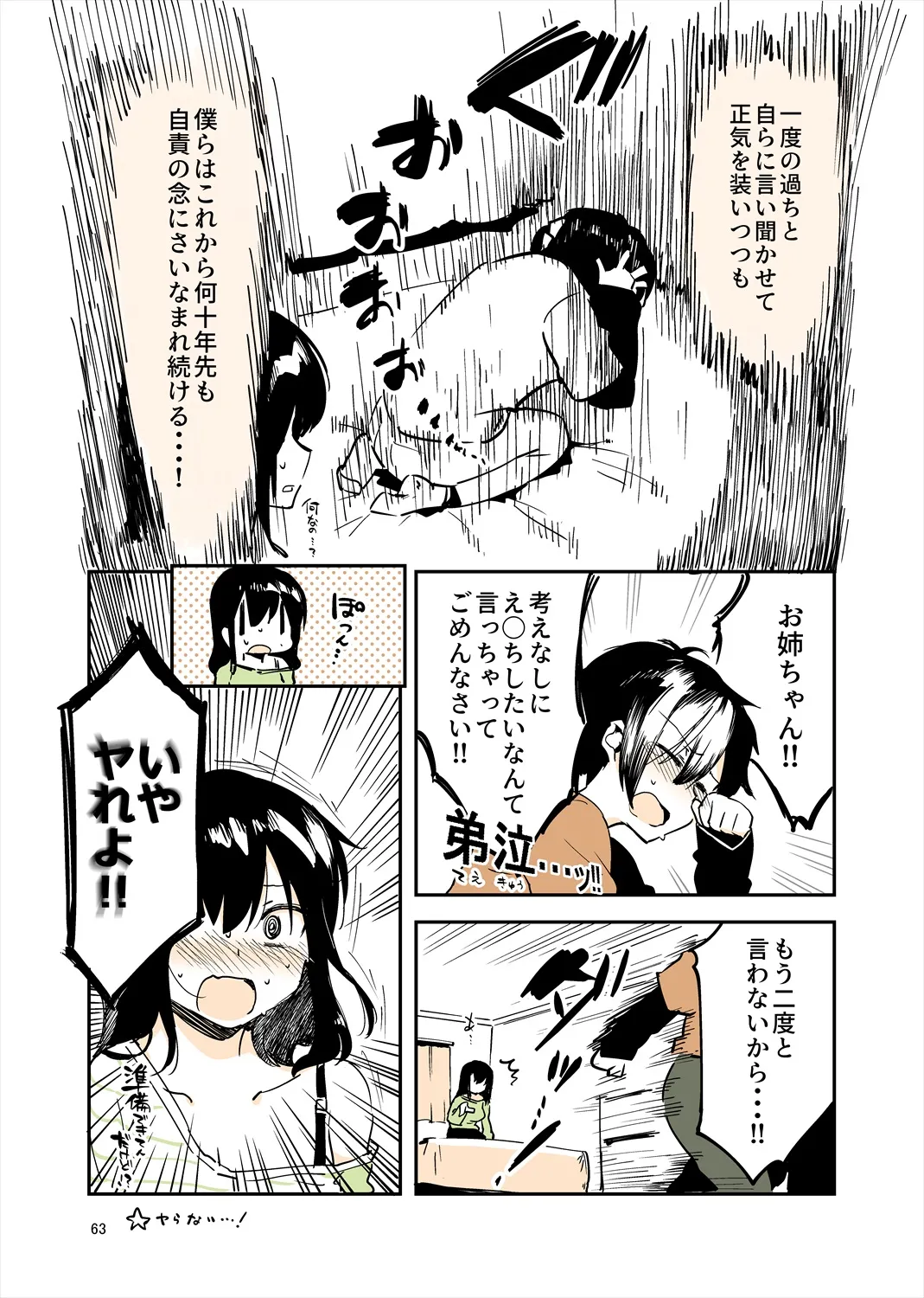 「姉弟まとめ：弟」プレビュー版！ page 62 original parody - read online free