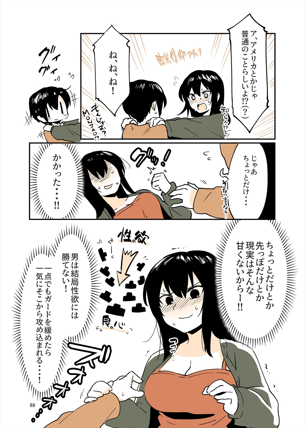 「姉弟まとめ：弟」プレビュー版！ page 68 original parody - read online free