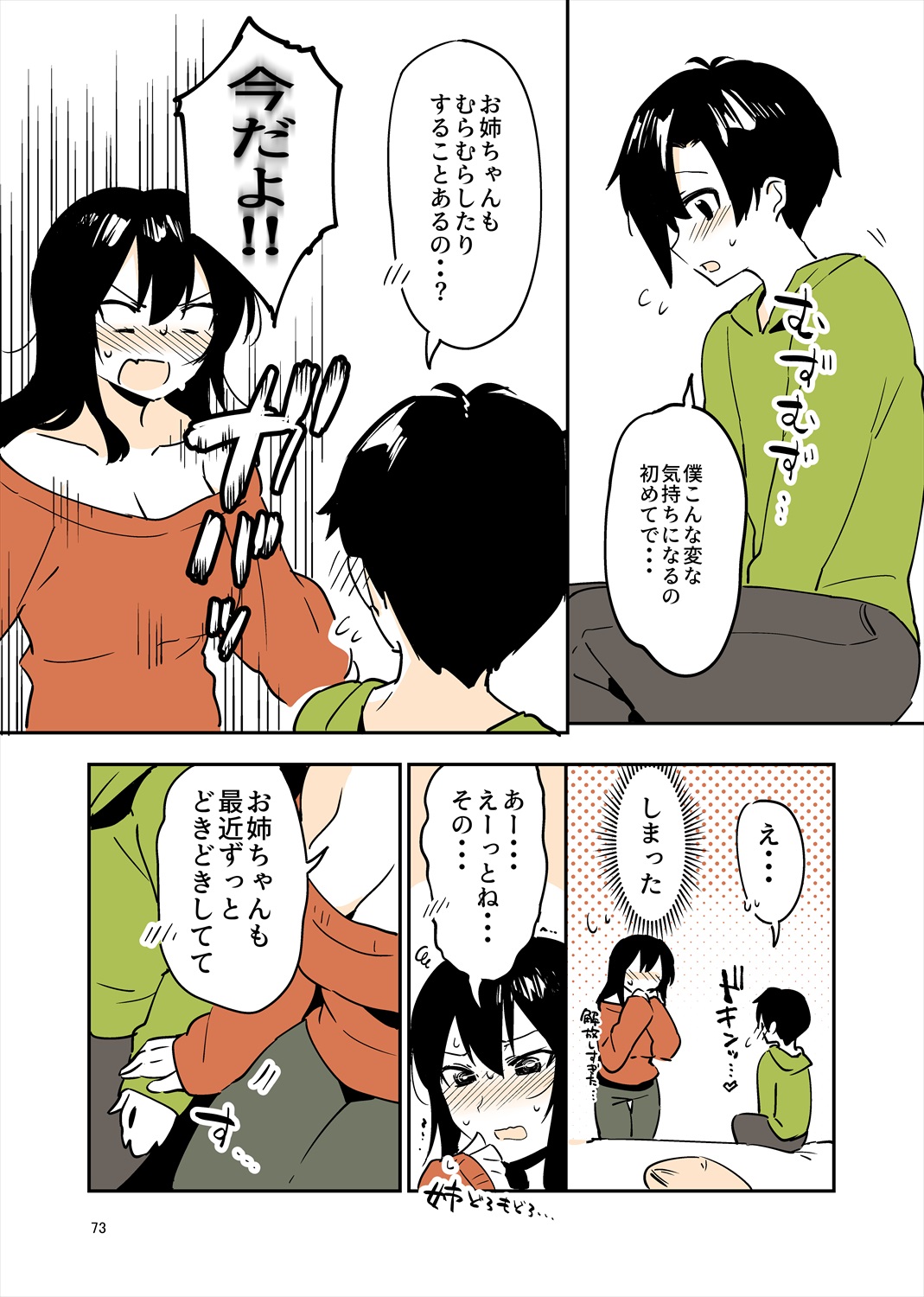 「姉弟まとめ：弟」プレビュー版！ page 72 original parody - read online free