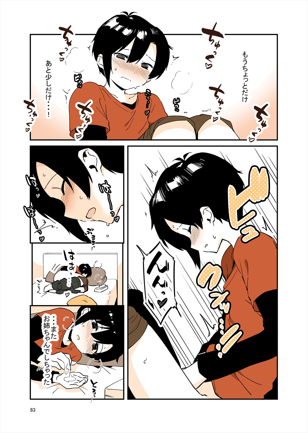 「姉弟まとめ：弟」プレビュー版！ page 82 original parody - read online free