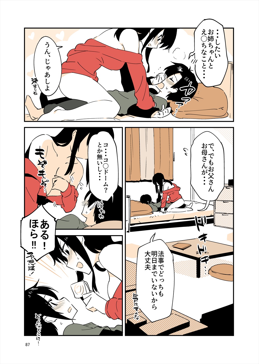 「姉弟まとめ：弟」プレビュー版！ page 86 original parody - read online free