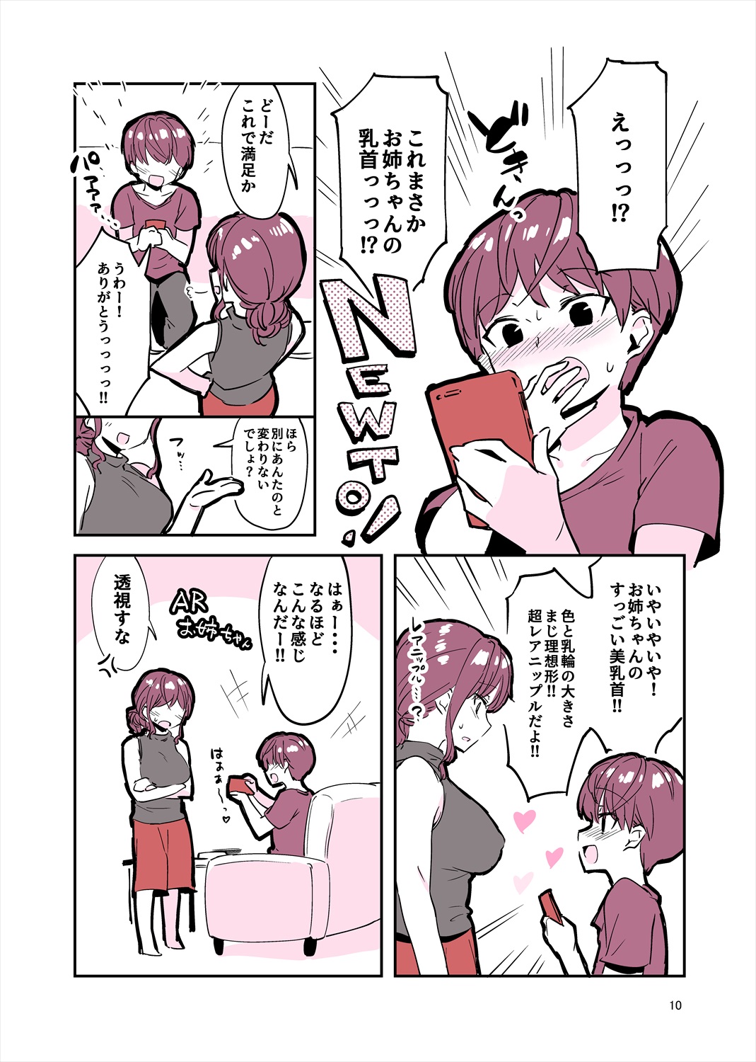 「姉弟まとめ：弟」プレビュー版！ page 9 original parody - read online free