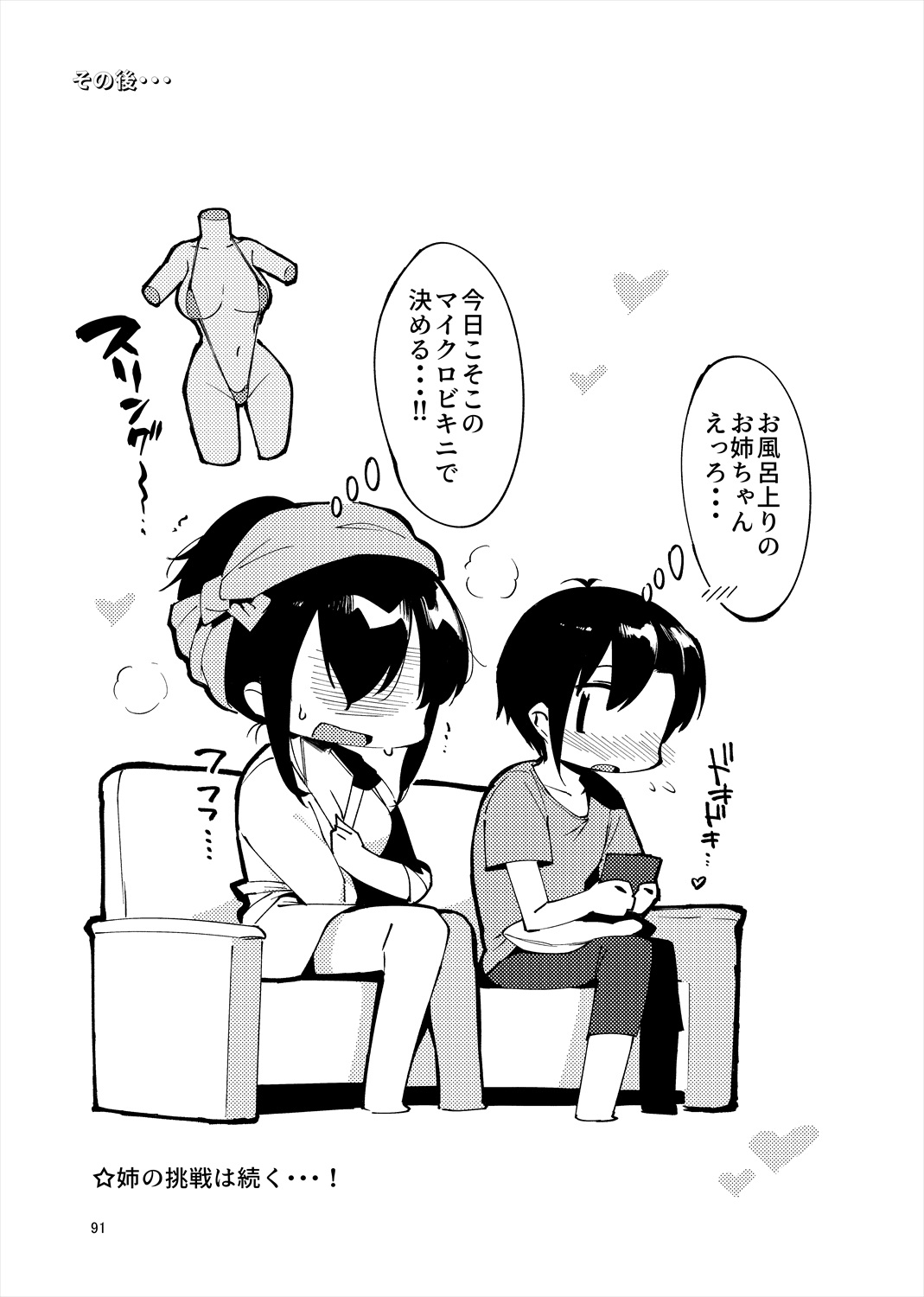 「姉弟まとめ：弟」プレビュー版！ page 90 original parody - read online free