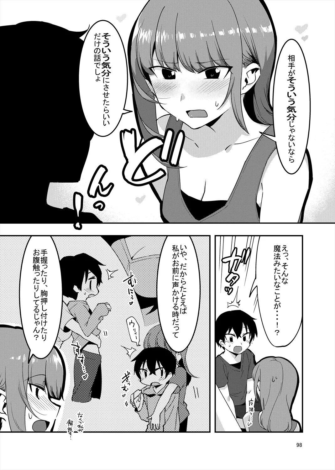 「姉弟まとめ：弟」プレビュー版！ page 97 original parody - read online free