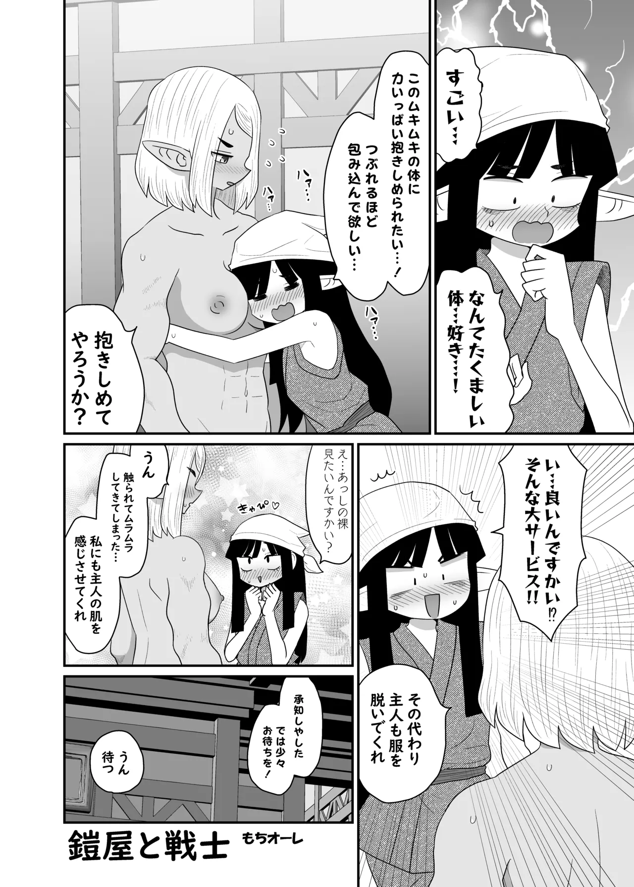 鎧屋と戦士 - Page 9