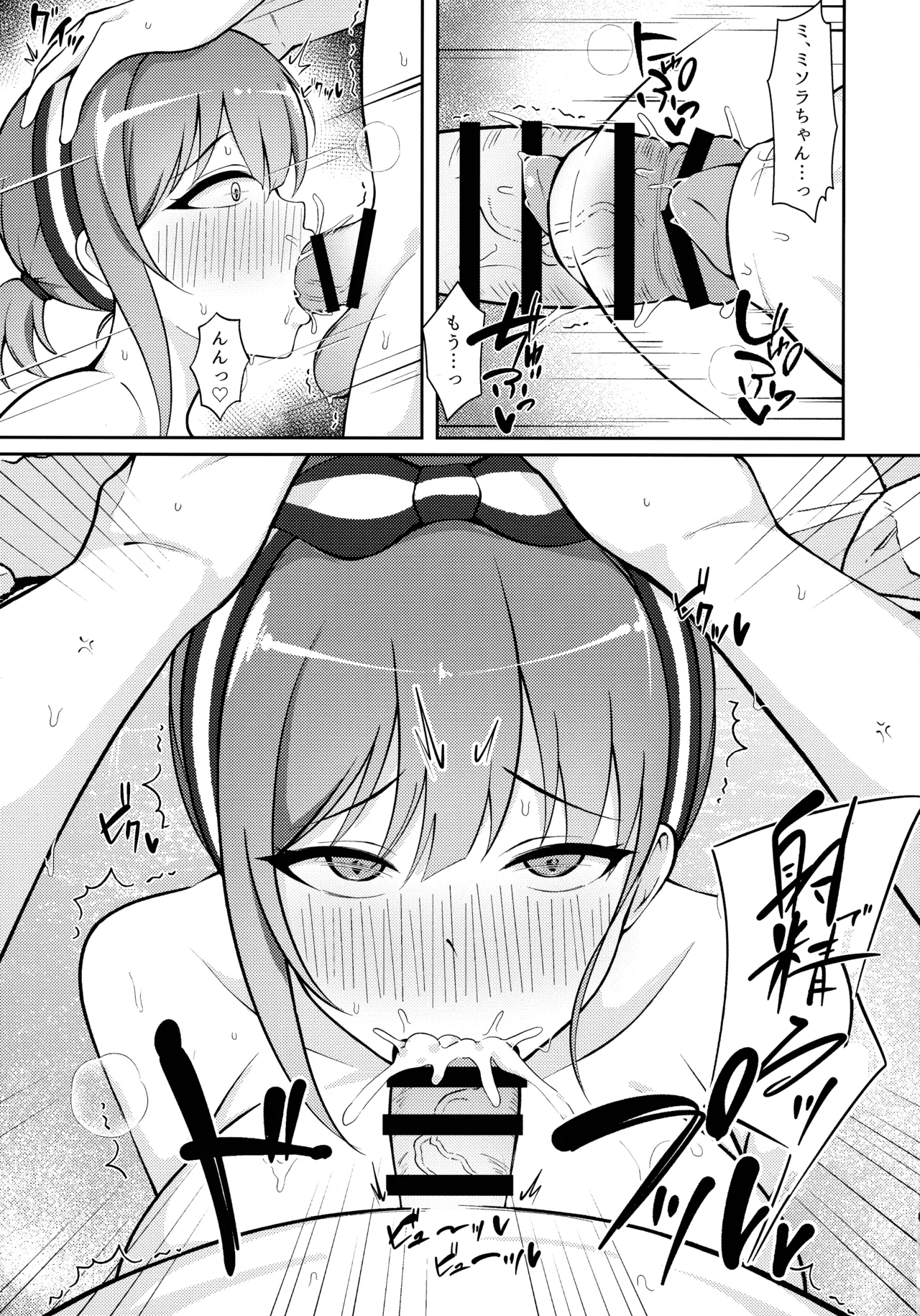 Miwaku no Sora ni Nagareruru Kimi page 9 featuring misora nagare princess connect parody - sole female sole male hentai manga - read online free