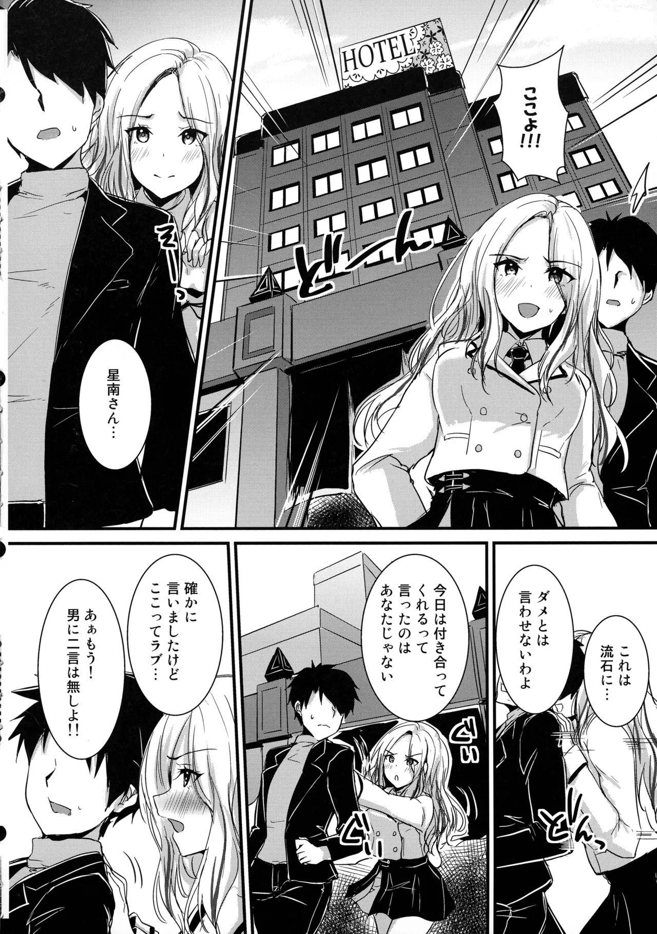 Seitokaichou datte Hamidashitai! - Page 5