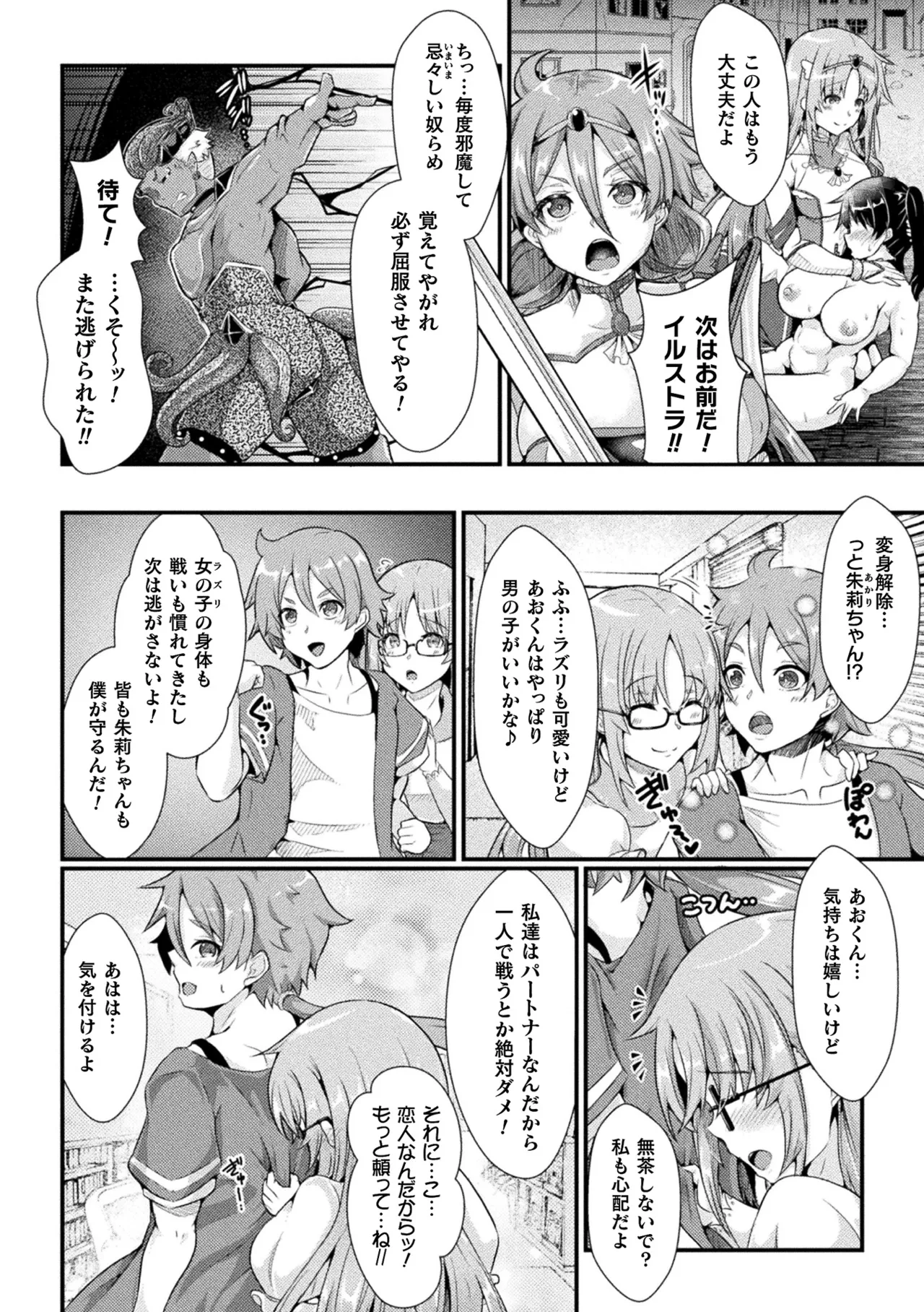 双愛天姫アンジェ・ラヴァーズ - Page 2