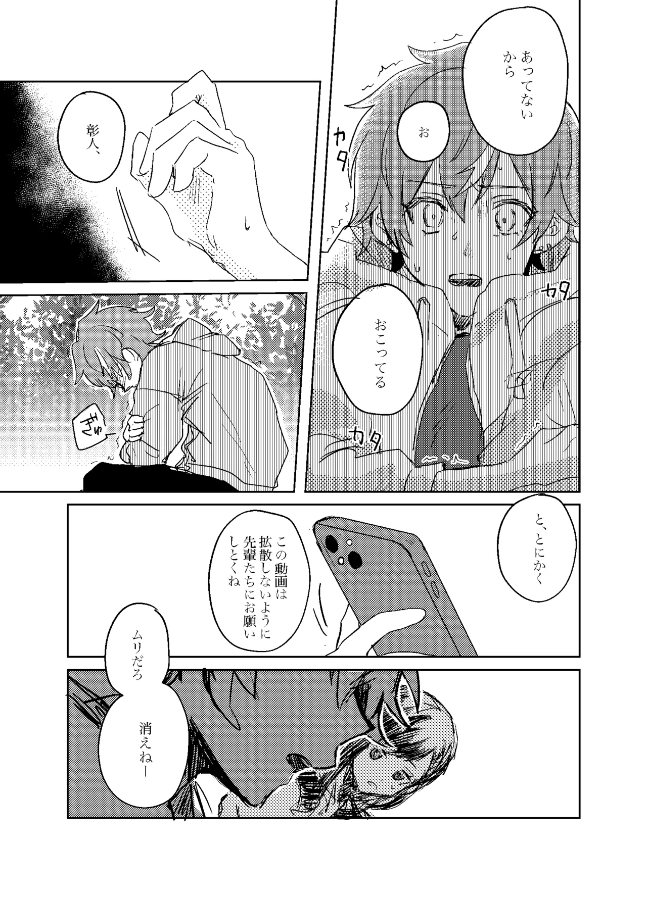 Foggy Hematite page 17 featuring akito shinonome project sekai parody - yaoi males only hentai manga - read online free