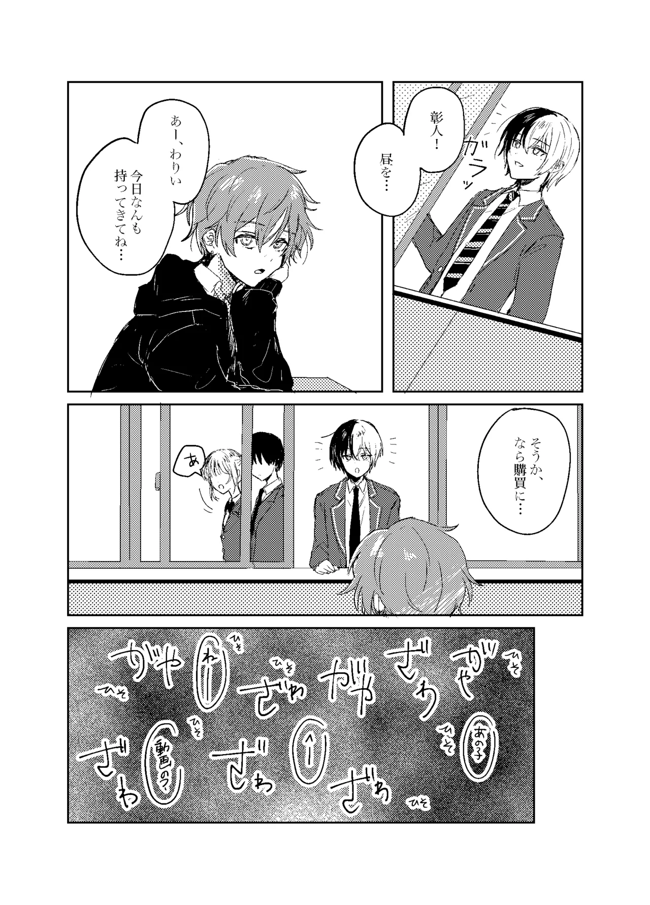 Foggy Hematite page 21 featuring akito shinonome project sekai parody - schoolboy uniform males only hentai manga - read online free