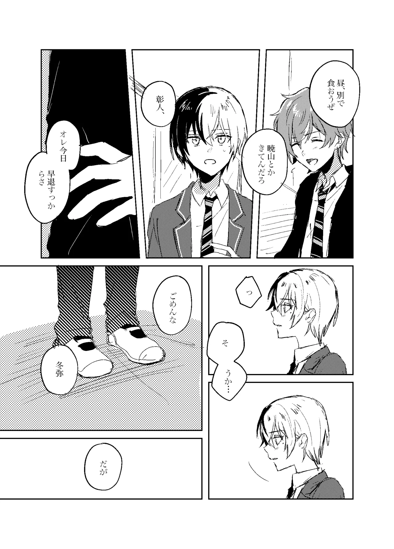 Foggy Hematite page 23 featuring akito shinonome project sekai parody - yaoi males only hentai manga - read online free