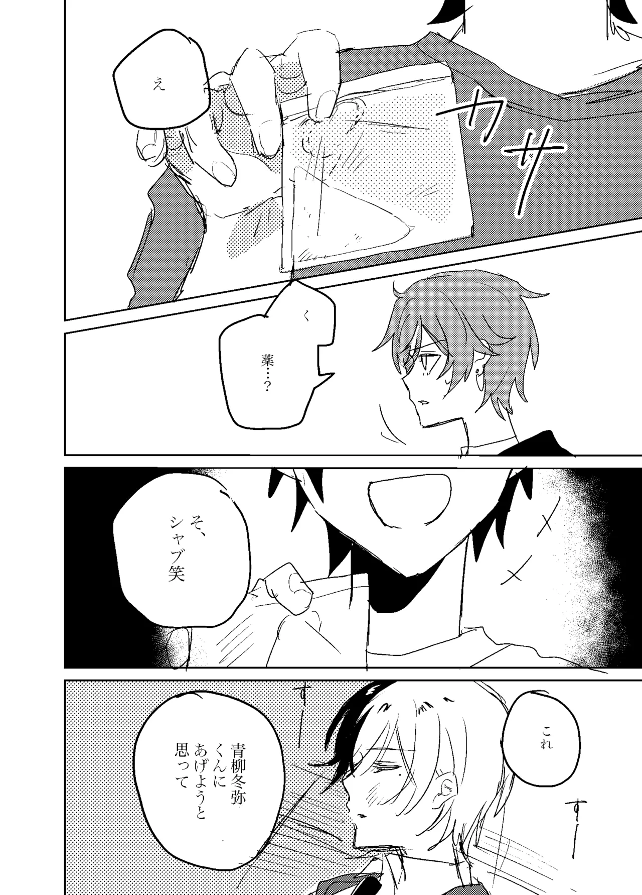 Foggy Hematite page 29 featuring akito shinonome project sekai parody - schoolboy uniform males only hentai manga - read online free