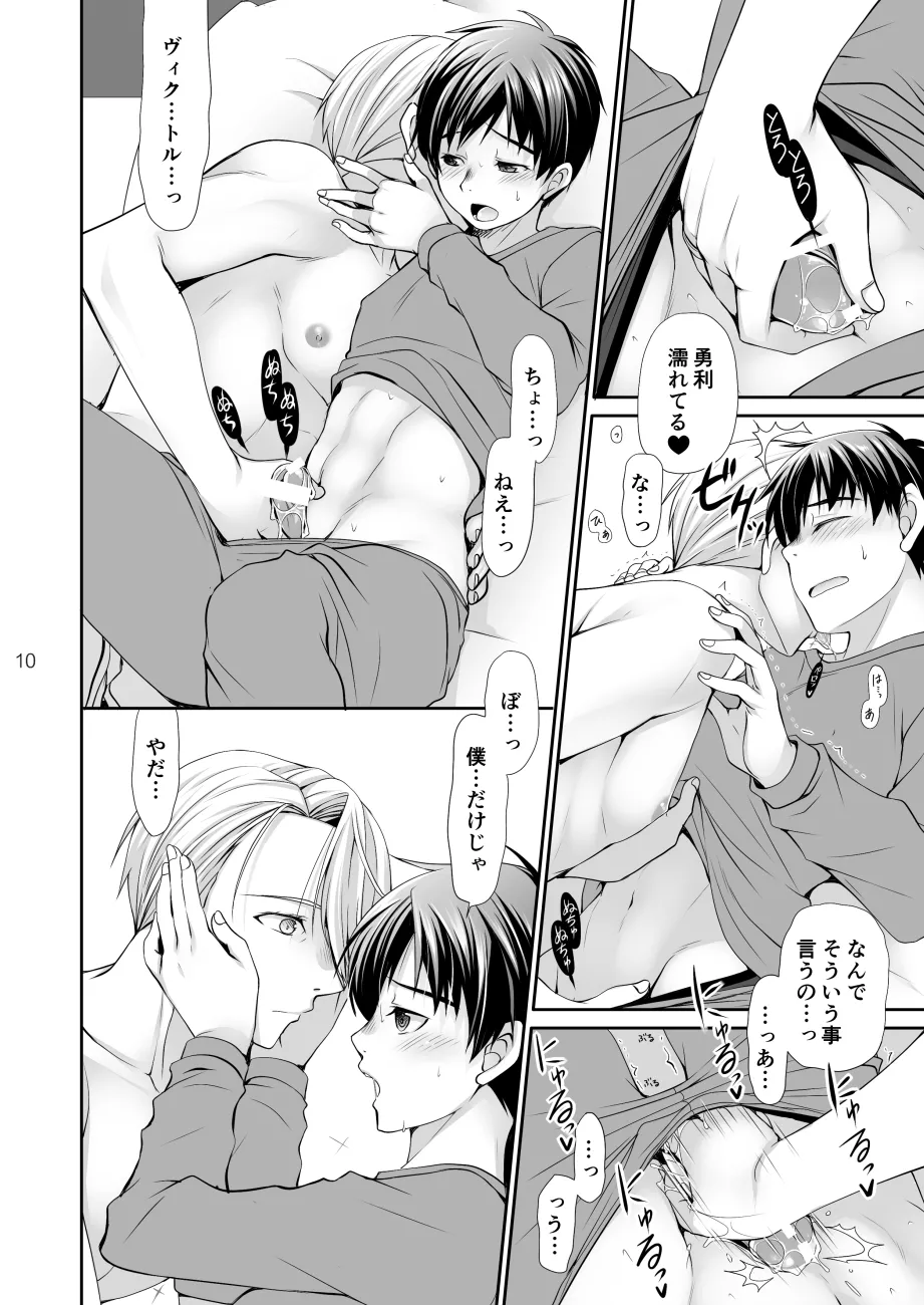 Yasumi no Asa ni suru Koto wa - Page 9
