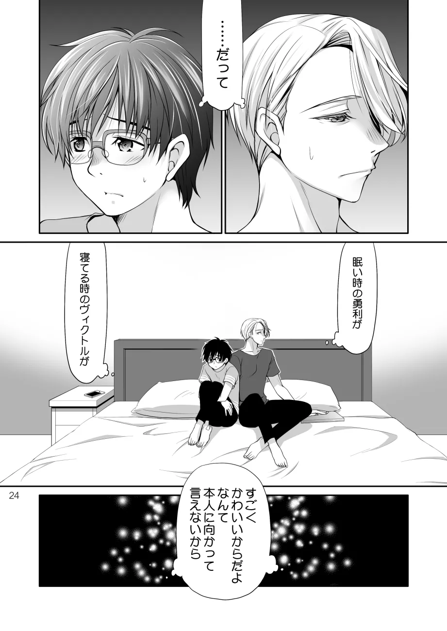 Nemutai Futari - Page 23