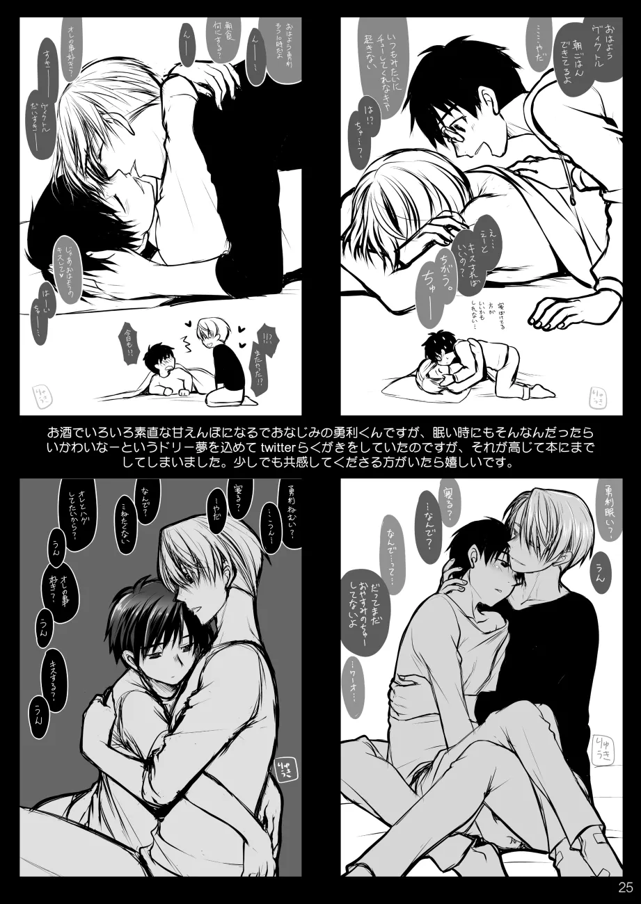 Nemutai Futari - Page 24