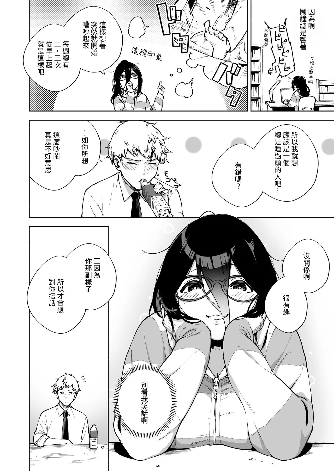Tonari no Ayane-san Soushuuhen | 鄰居的文音小姐 總集篇 - Page 13