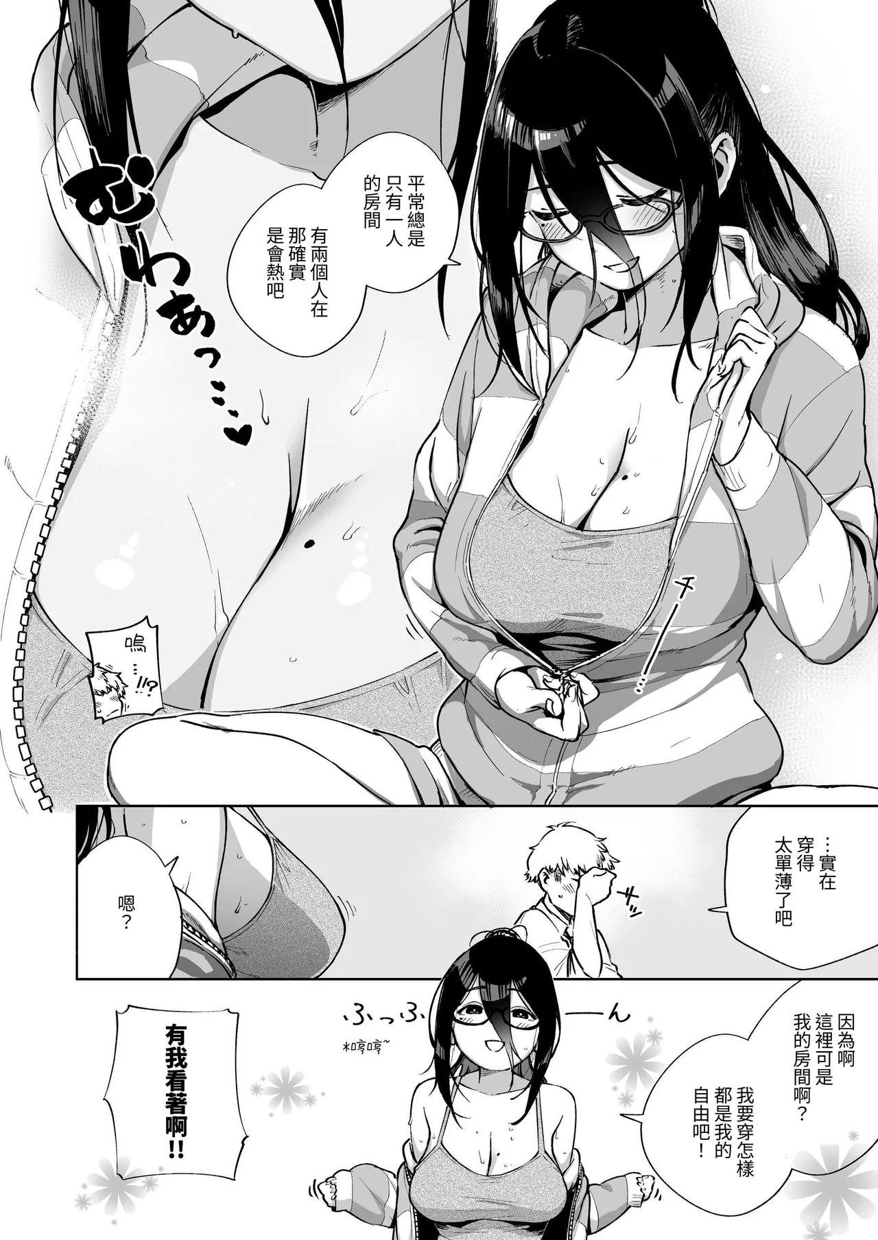 Tonari no Ayane-san Soushuuhen | 鄰居的文音小姐 總集篇 page 15 original parody - big breasts glasses hentai manga - read online free