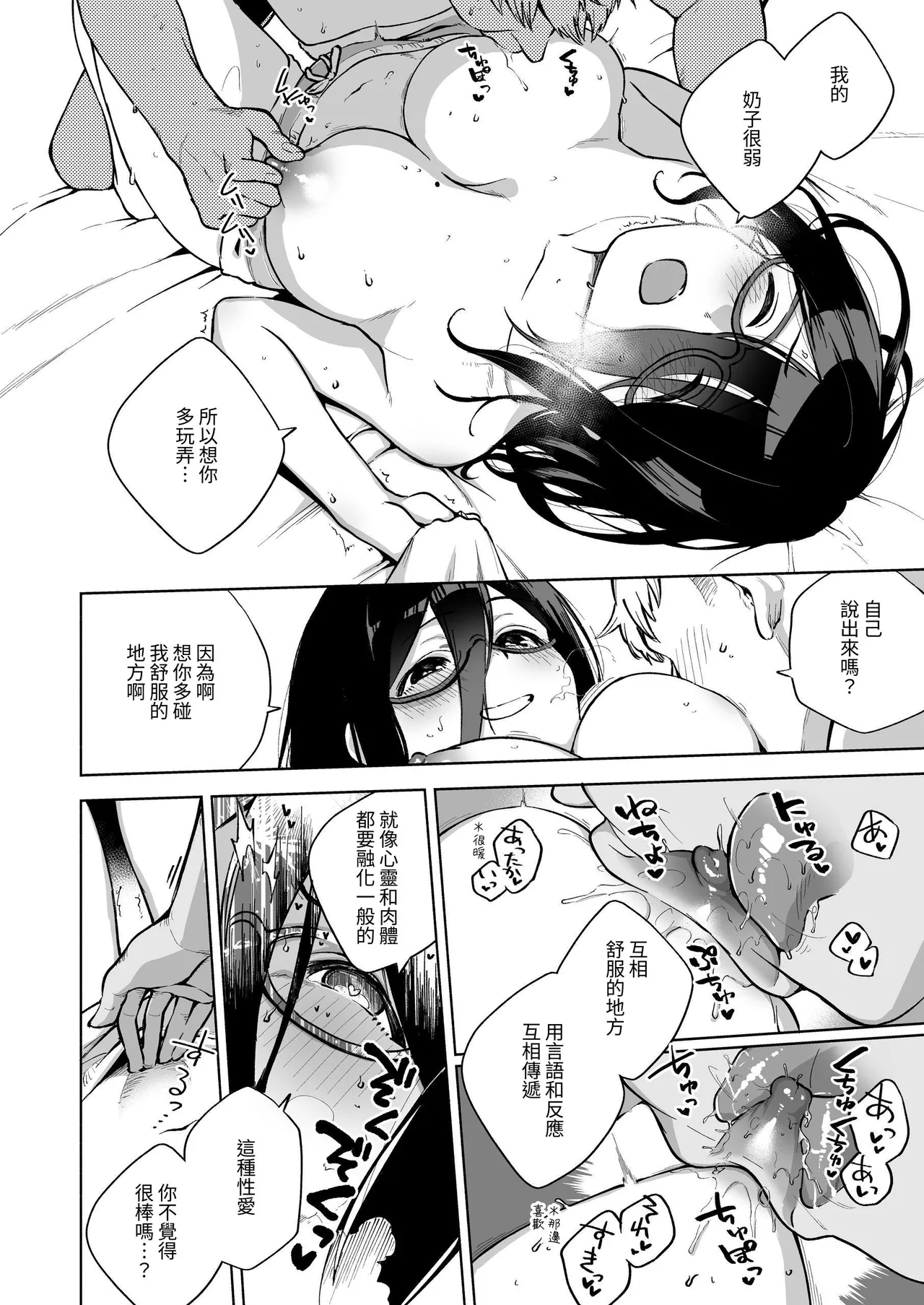 Tonari no Ayane-san Soushuuhen | 鄰居的文音小姐 總集篇 page 27 original parody - big breasts glasses hentai manga - read online free