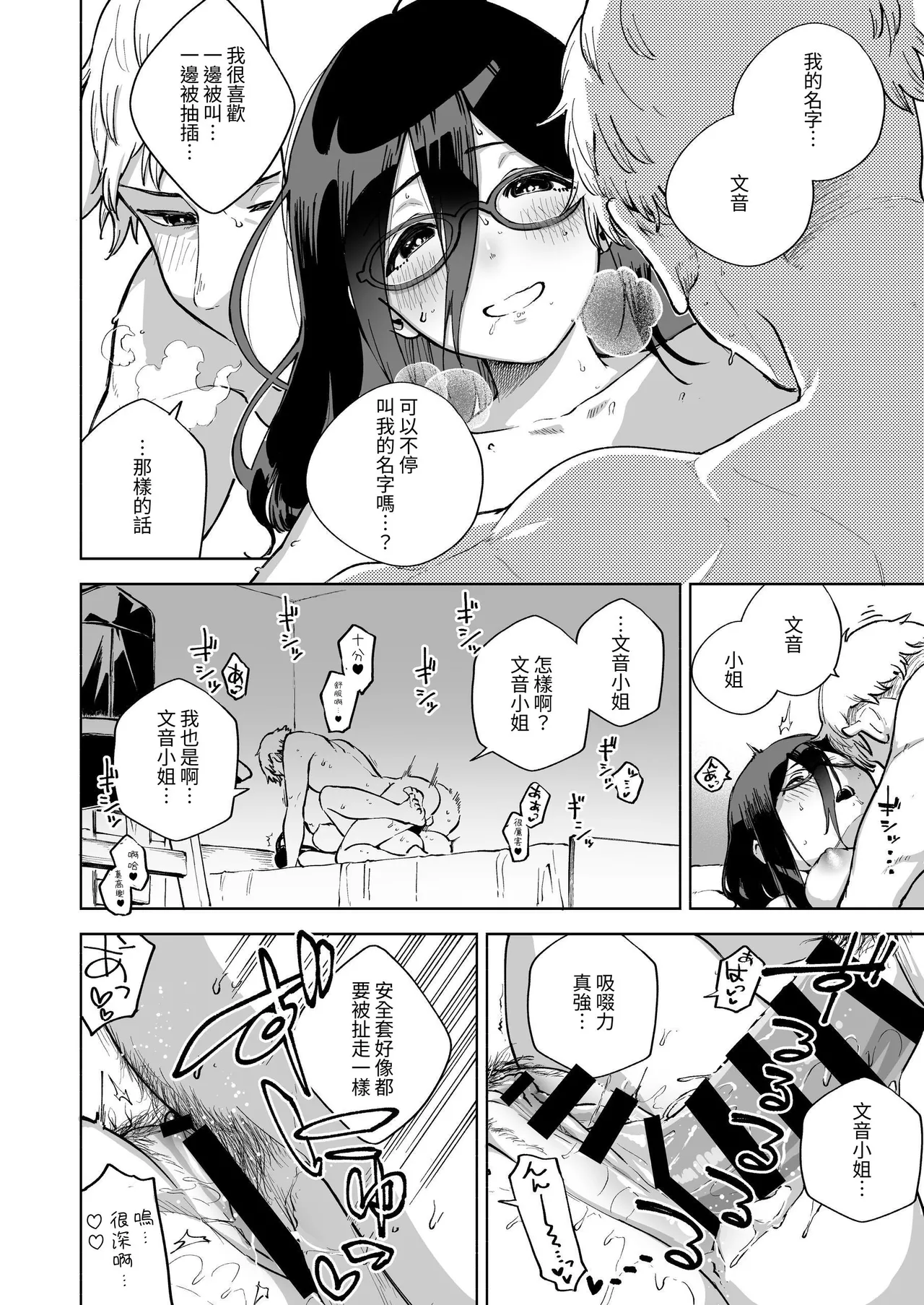 Tonari no Ayane-san Soushuuhen | 鄰居的文音小姐 總集篇 - Page 37