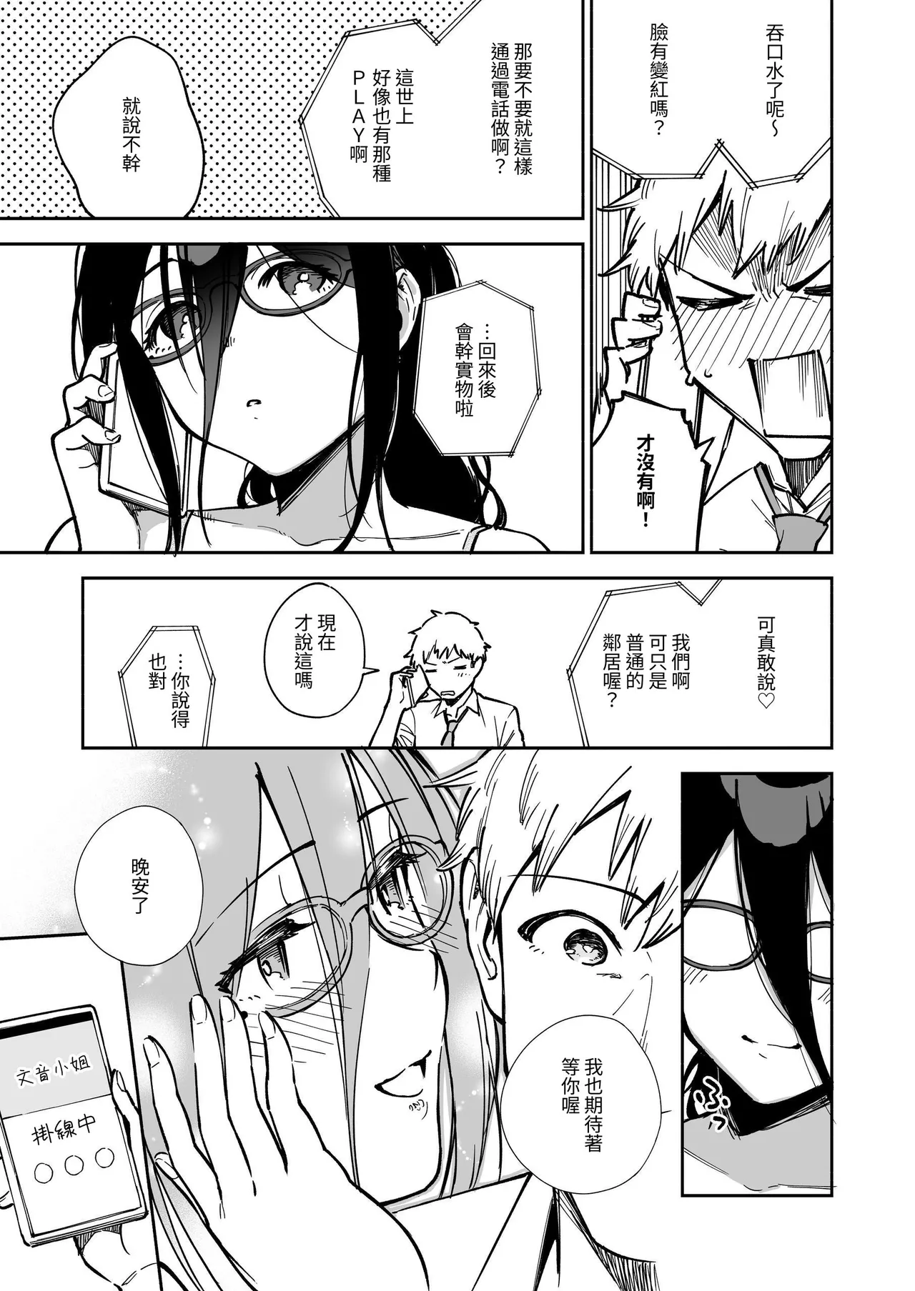 Tonari no Ayane-san Soushuuhen | 鄰居的文音小姐 總集篇 page 68 original parody - big breasts glasses hentai manga - read online free